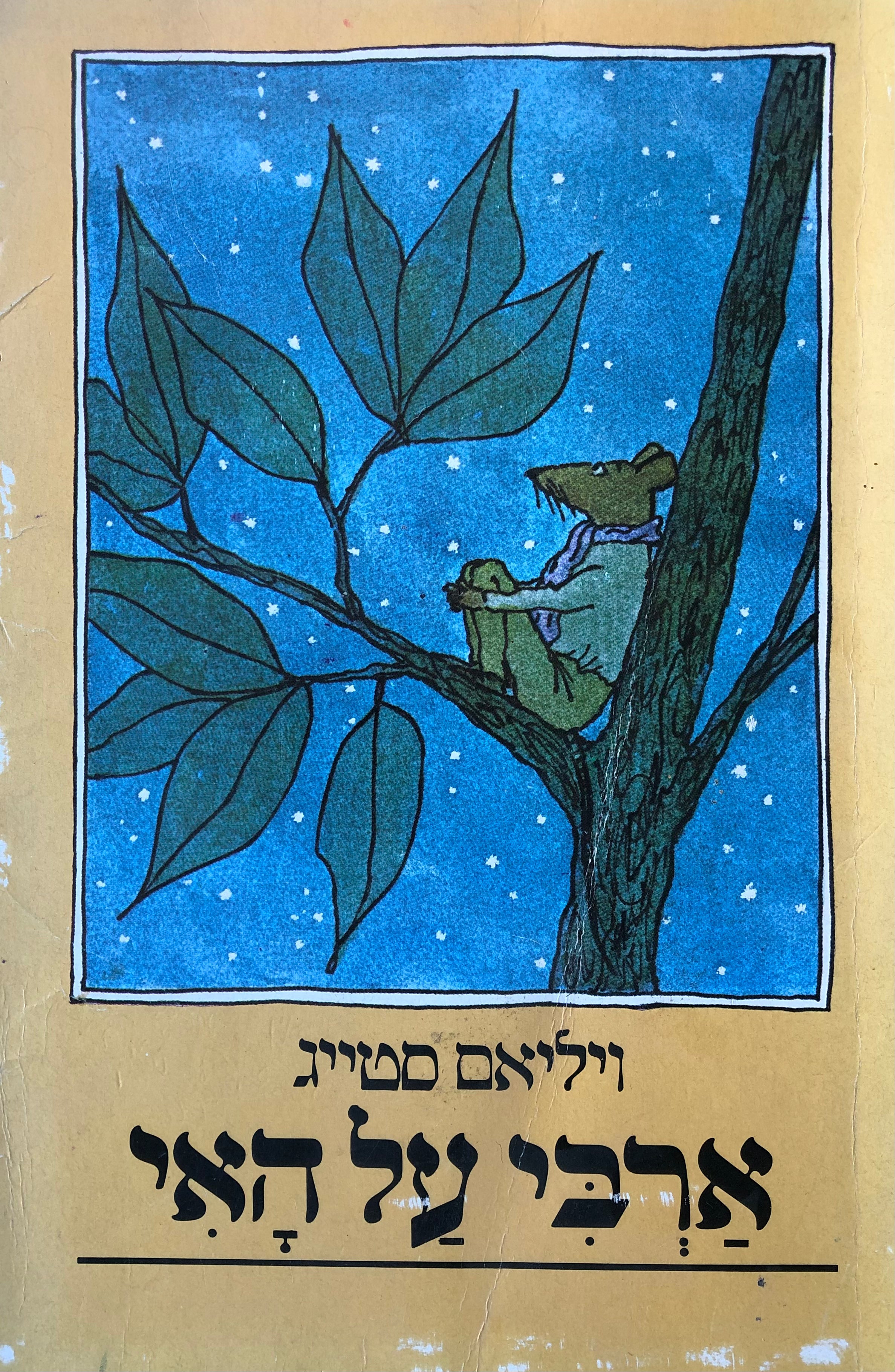 ארבי על האי