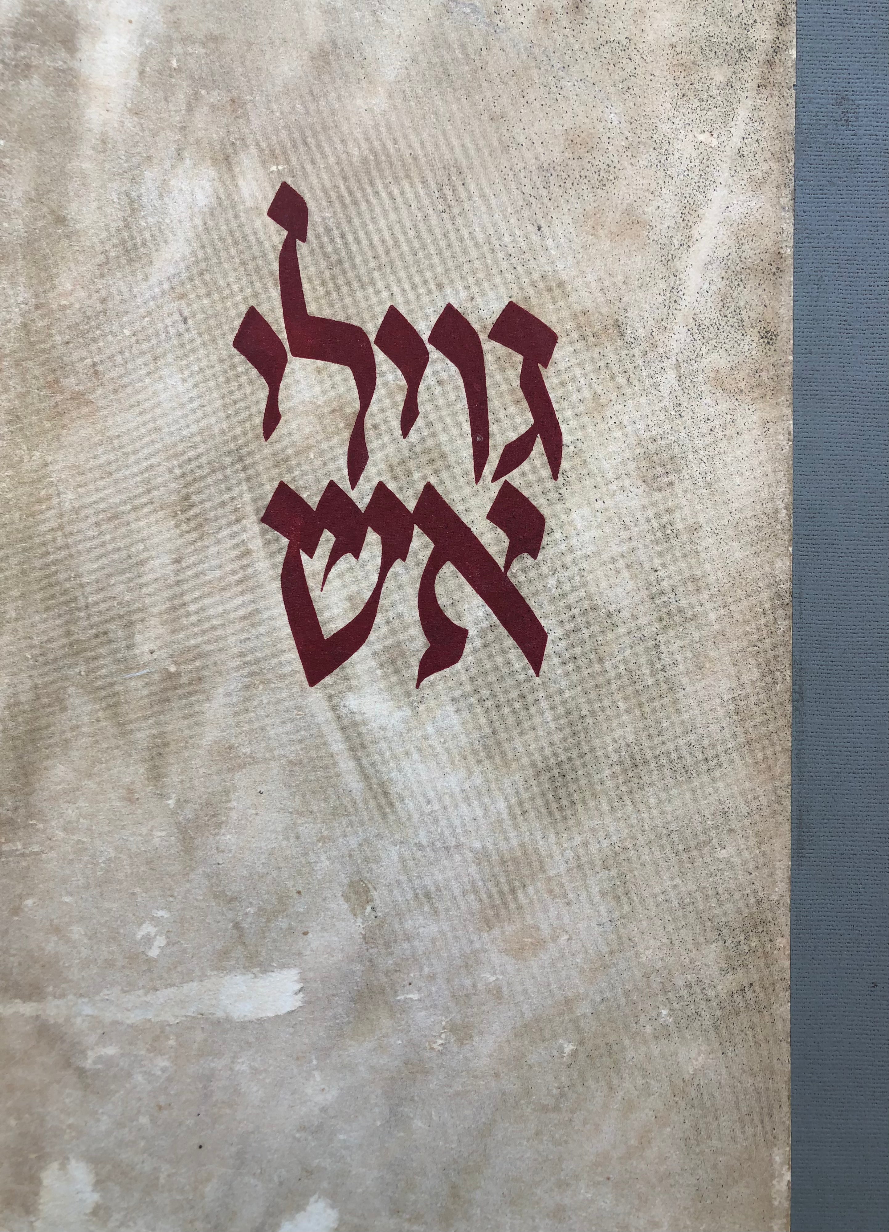 גוילי אש / ילקוט כולל מבחר עזבונם הספרותי האמנותי של הבנים שנפלו
