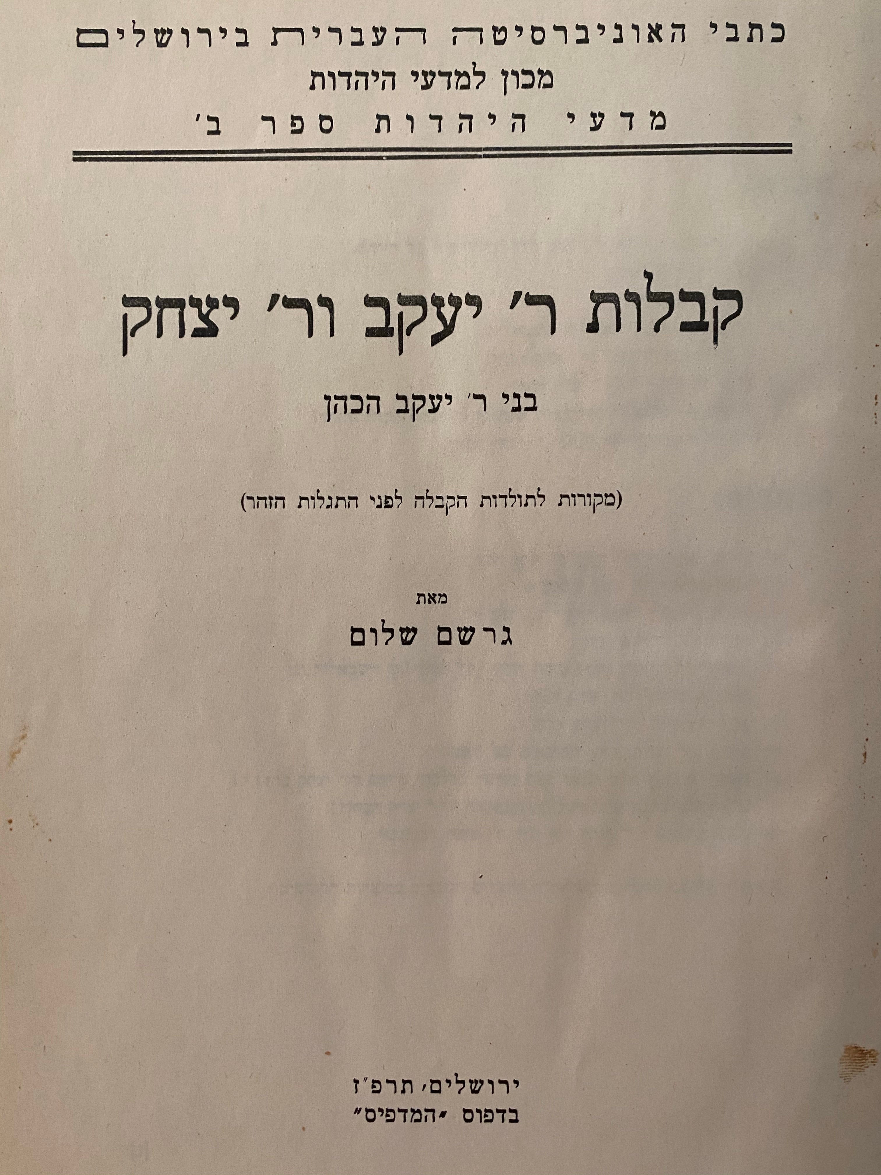 קבלות ר' יעקב ור' יצחק: בני ר' יעקב הכהן / מקורות לתולדות הקבלה לפני התגלות הזוהר / עותק עם הערות בכתב ידו של גרשם שלום