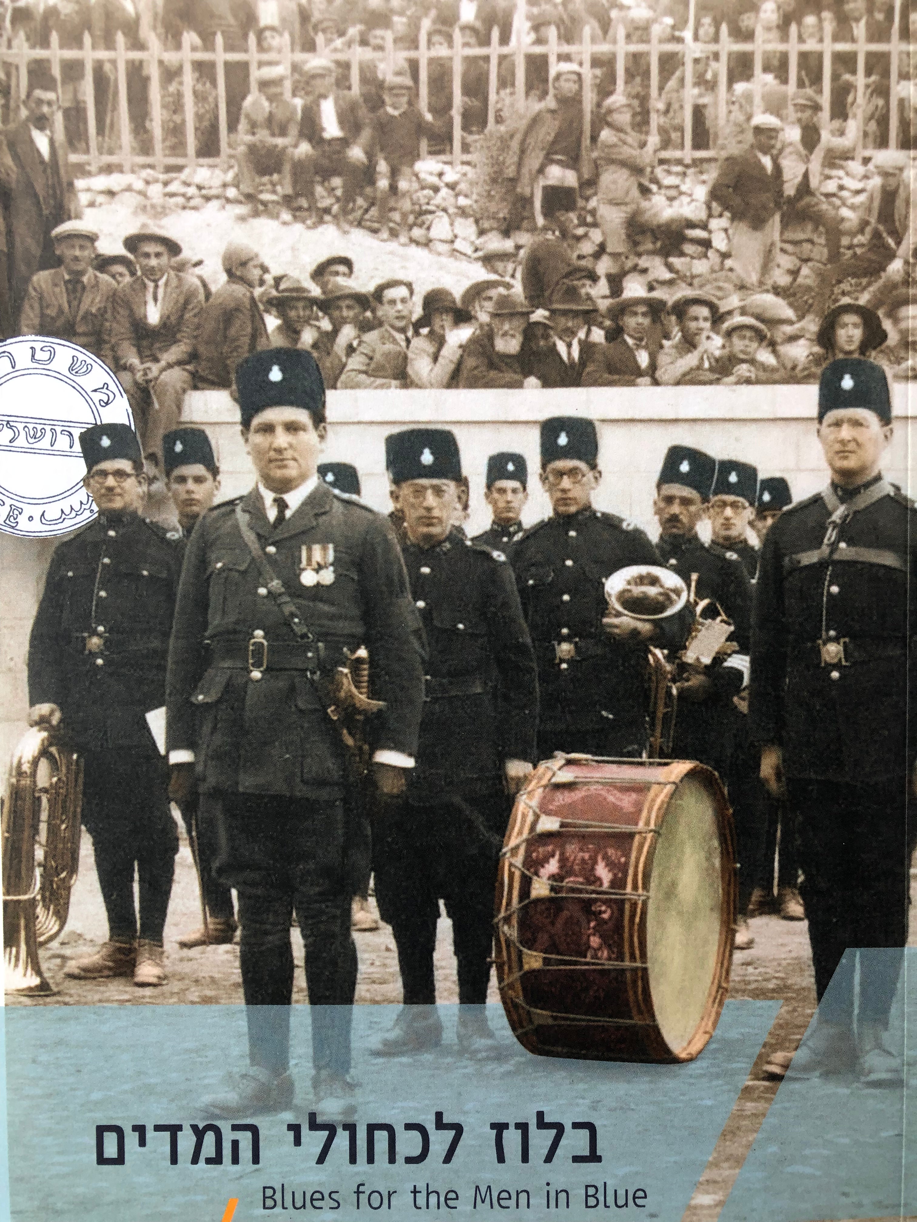 בלוז לכחולי המדים / Blues for the Men in Blue
