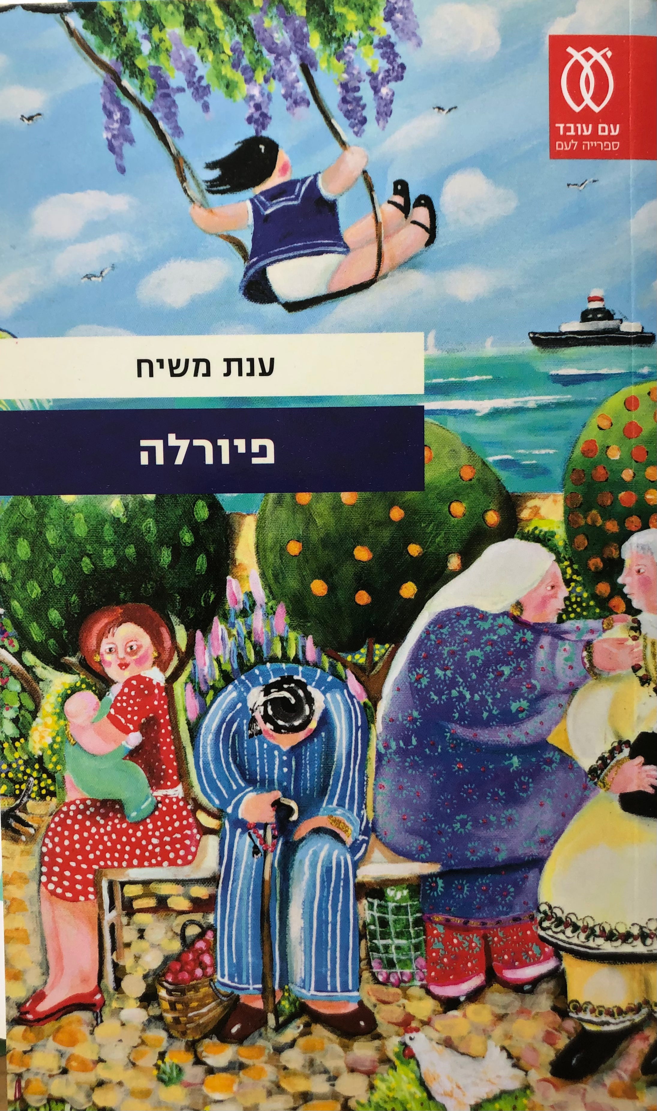 פיורלה