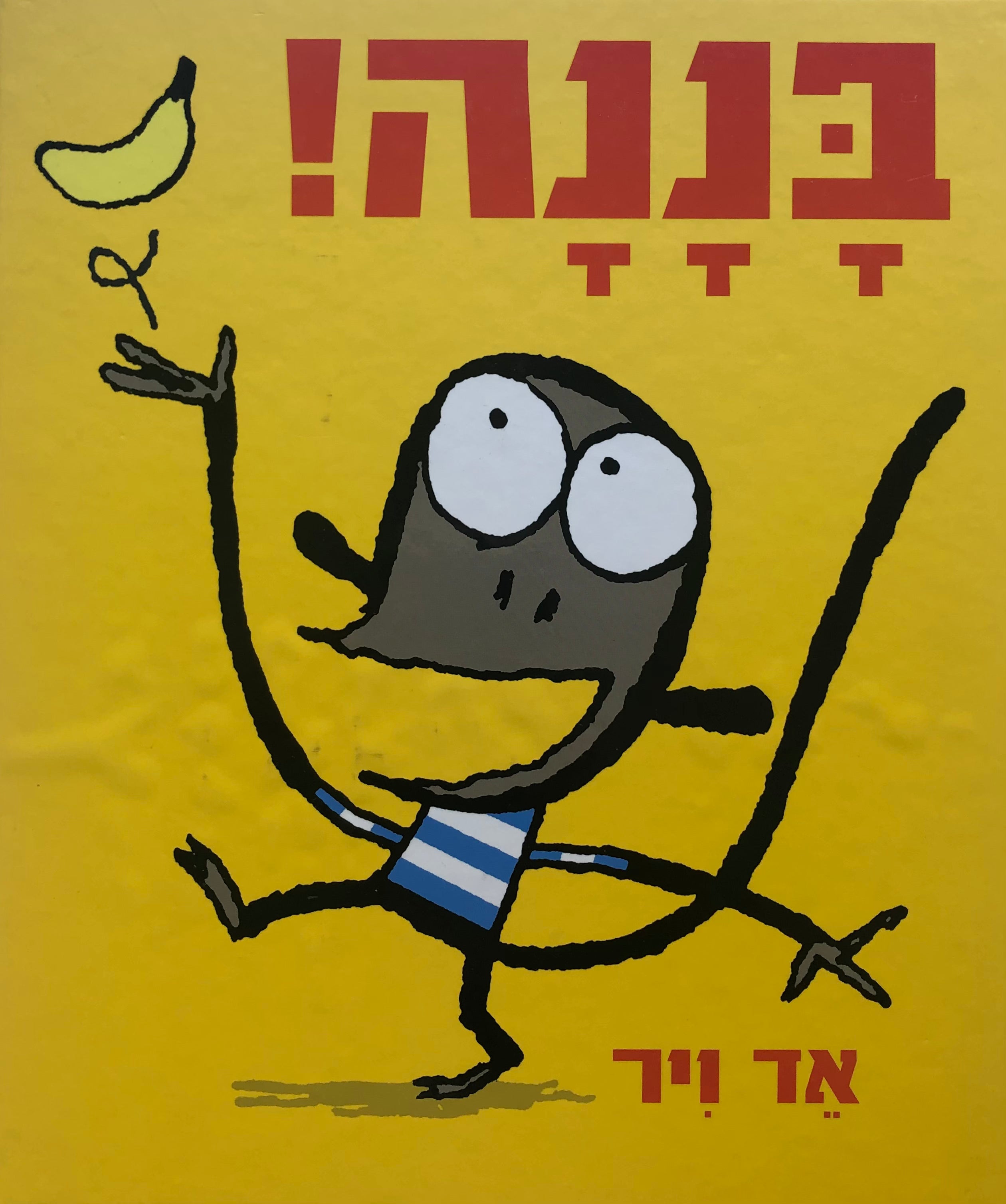 בננה !