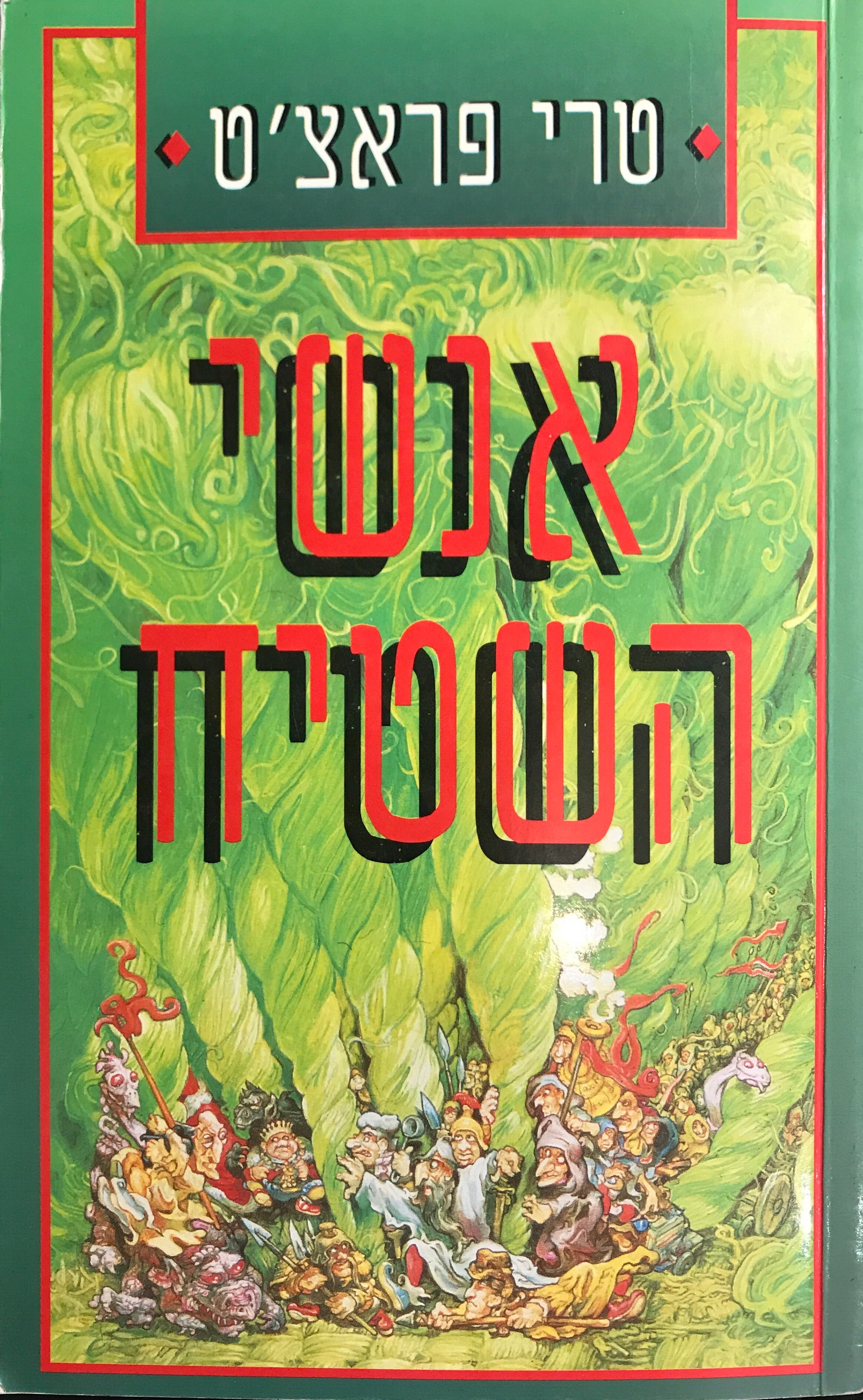 אנשי השטיח