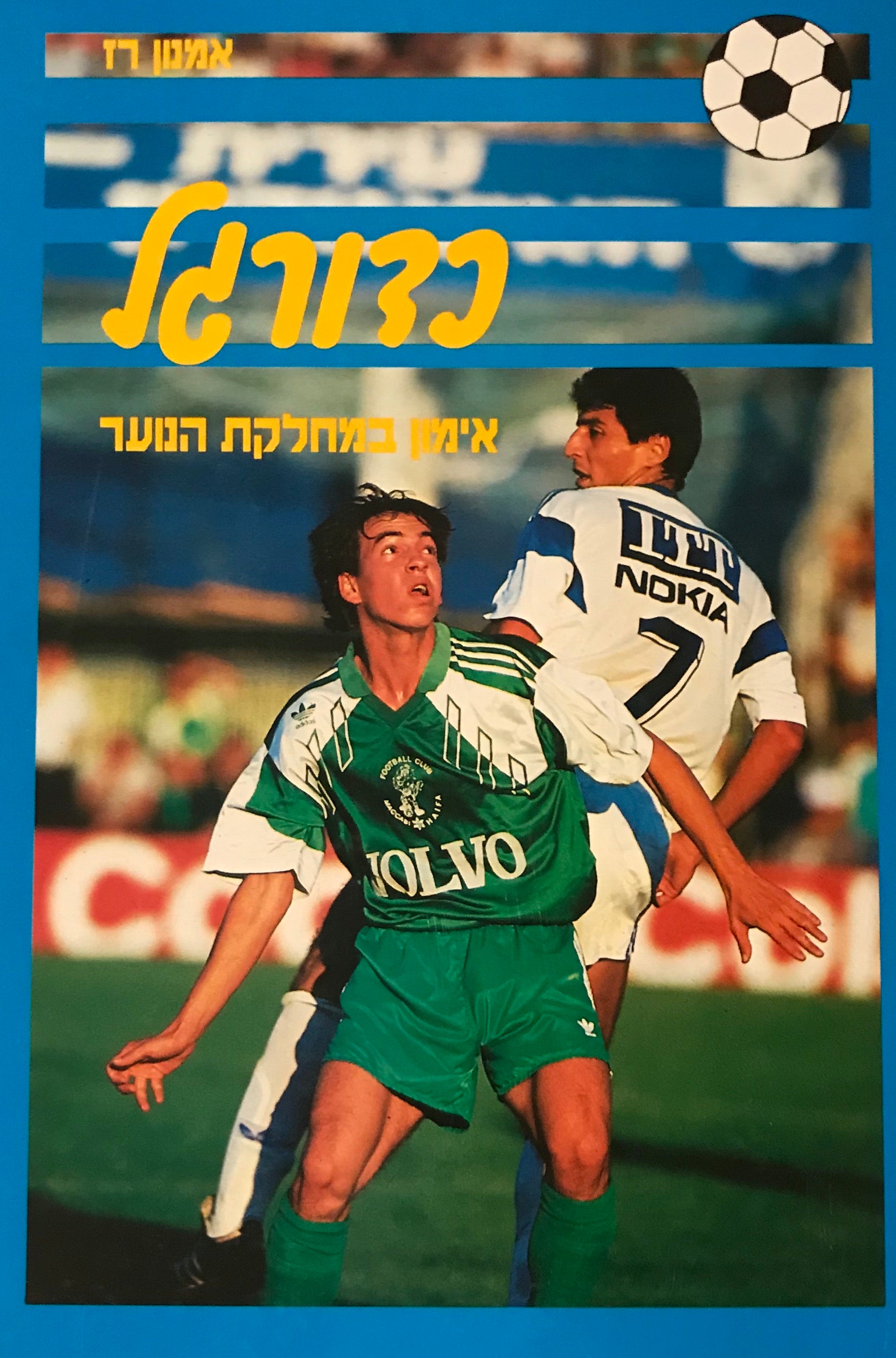 כדורגל / אימון במחלקת הנוער