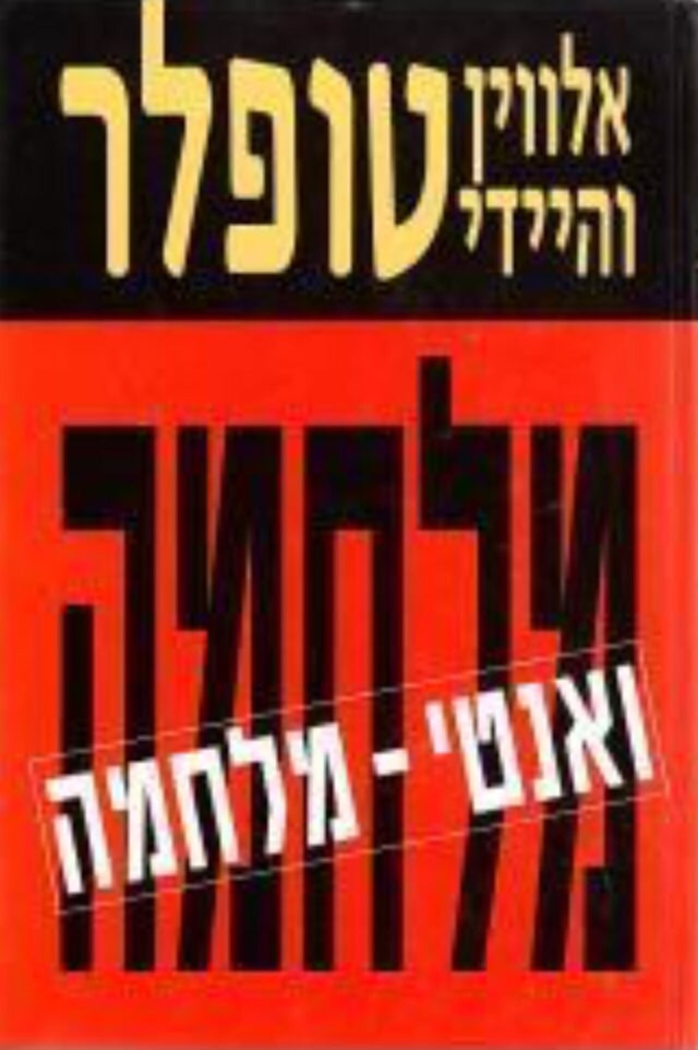 מלחמה ואנטי-מלחמה