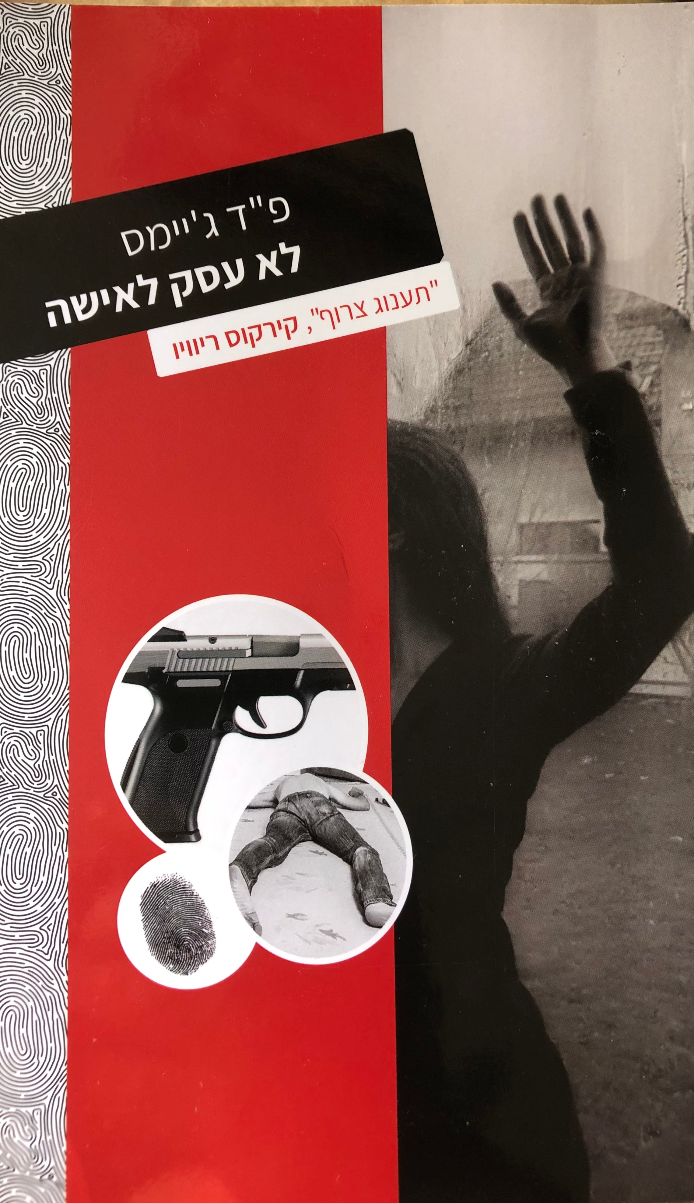 לא עסק לאישה
