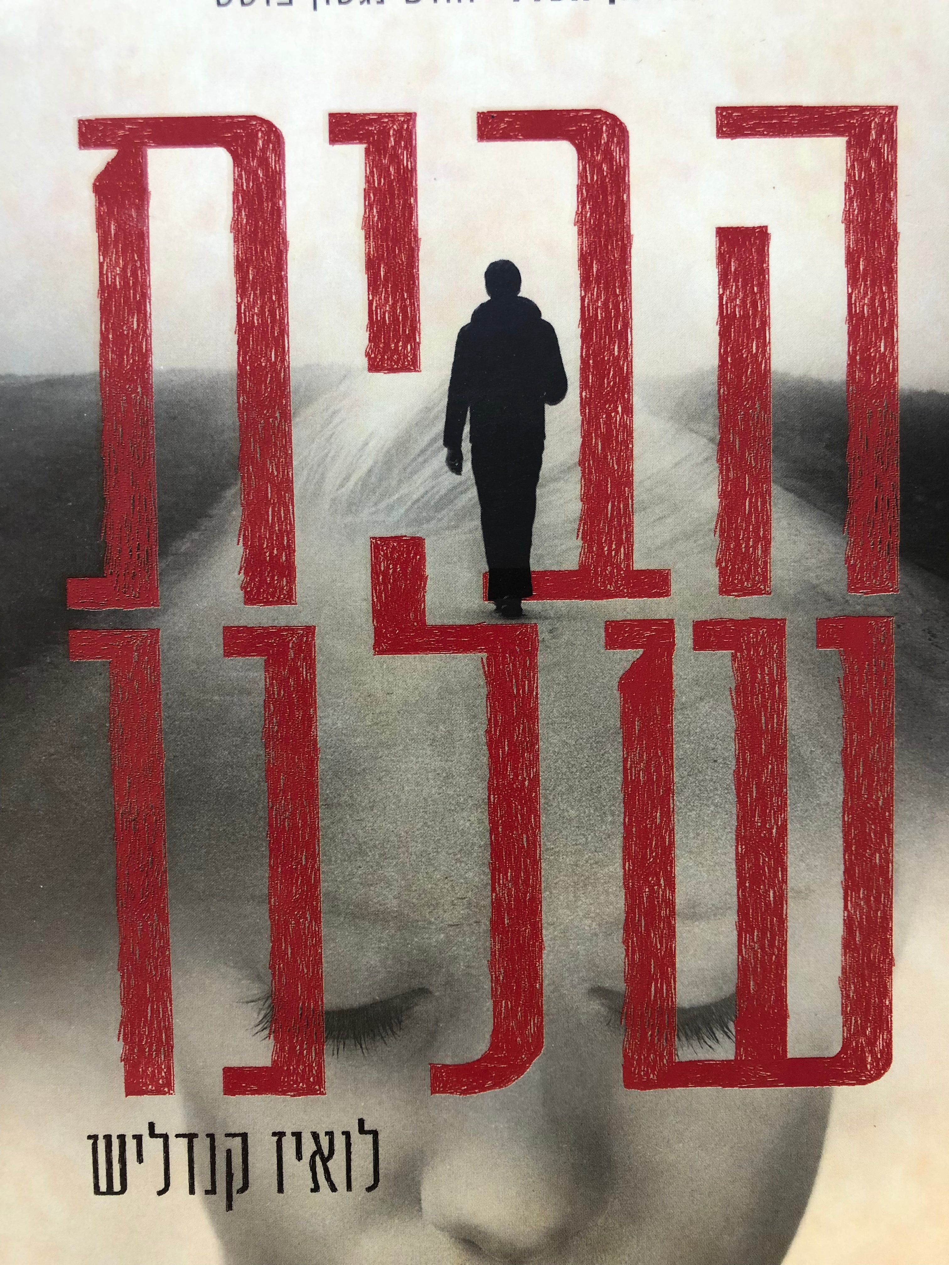 הבית שלנו