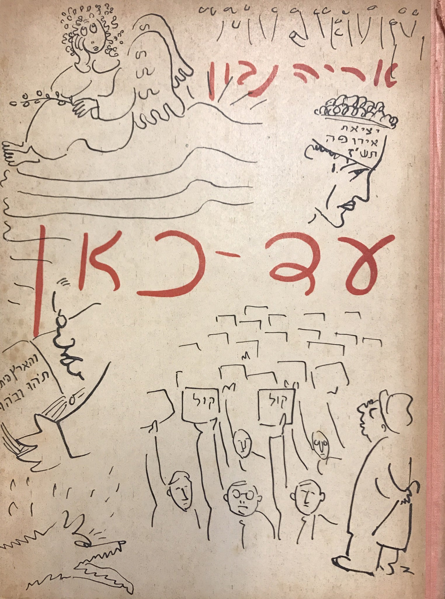 עד כאן