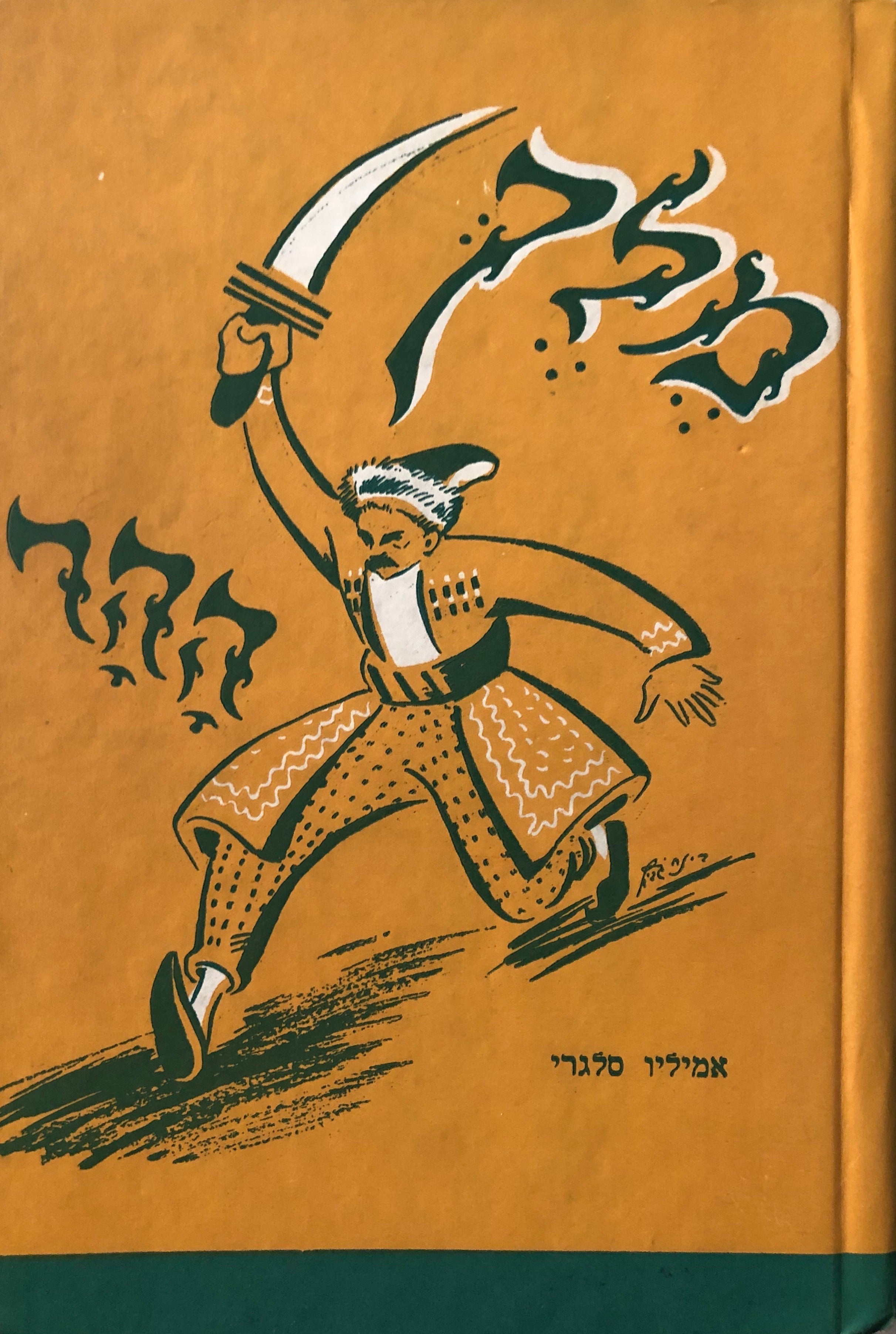מלך ההר