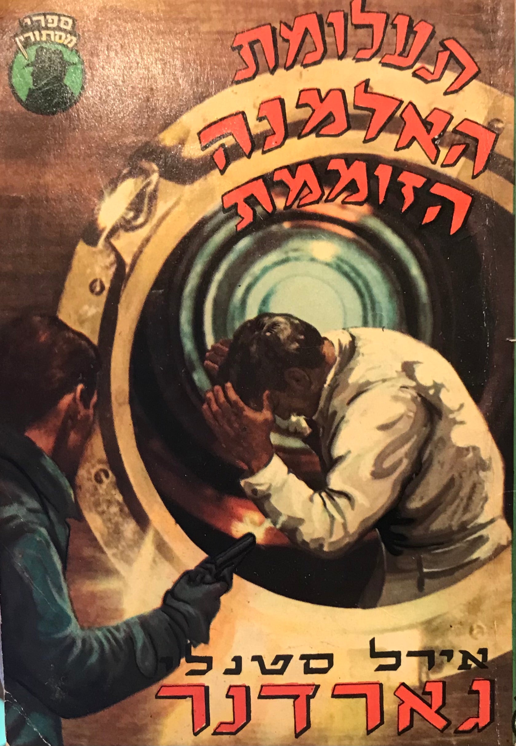 תעלומת האלמנה הזוממת