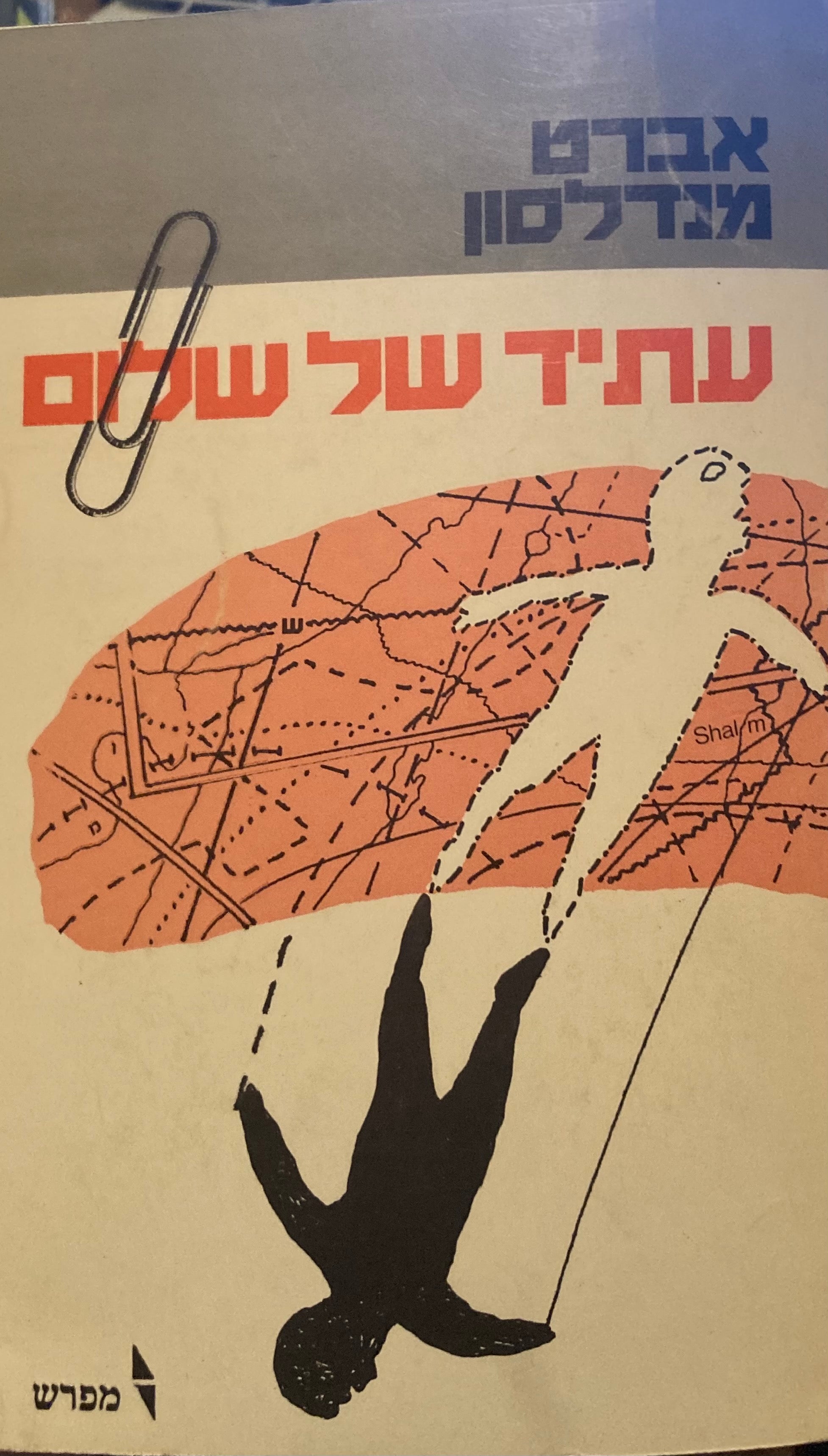 עתיד של שלום