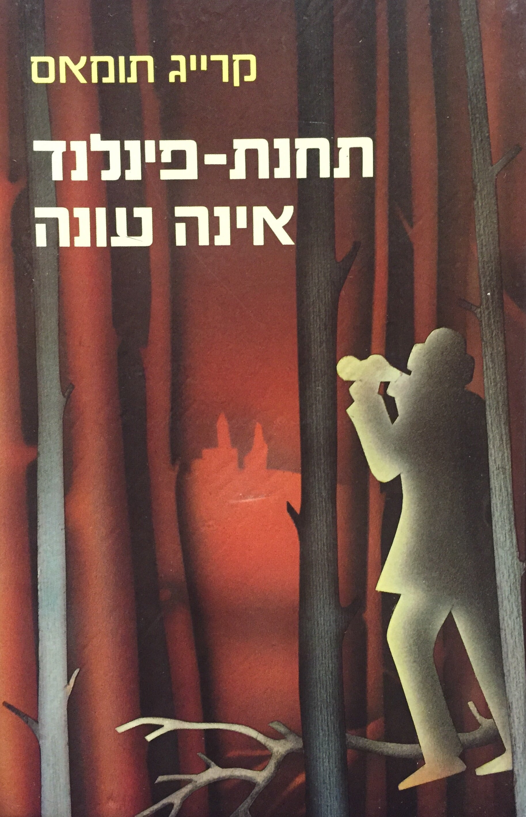 תחנת פינלנד אינה עונה
