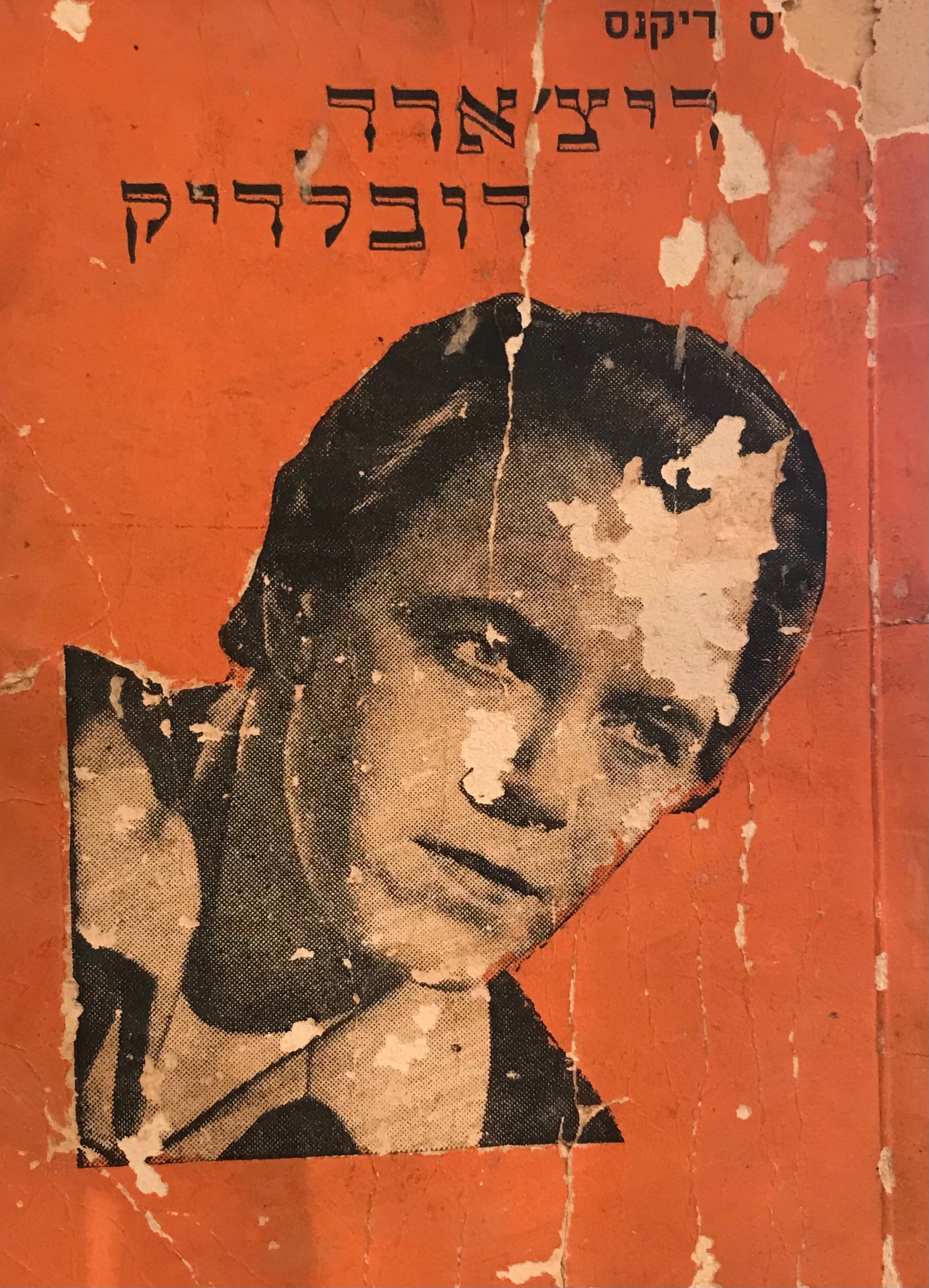 ריצ'ארד דובלדיק