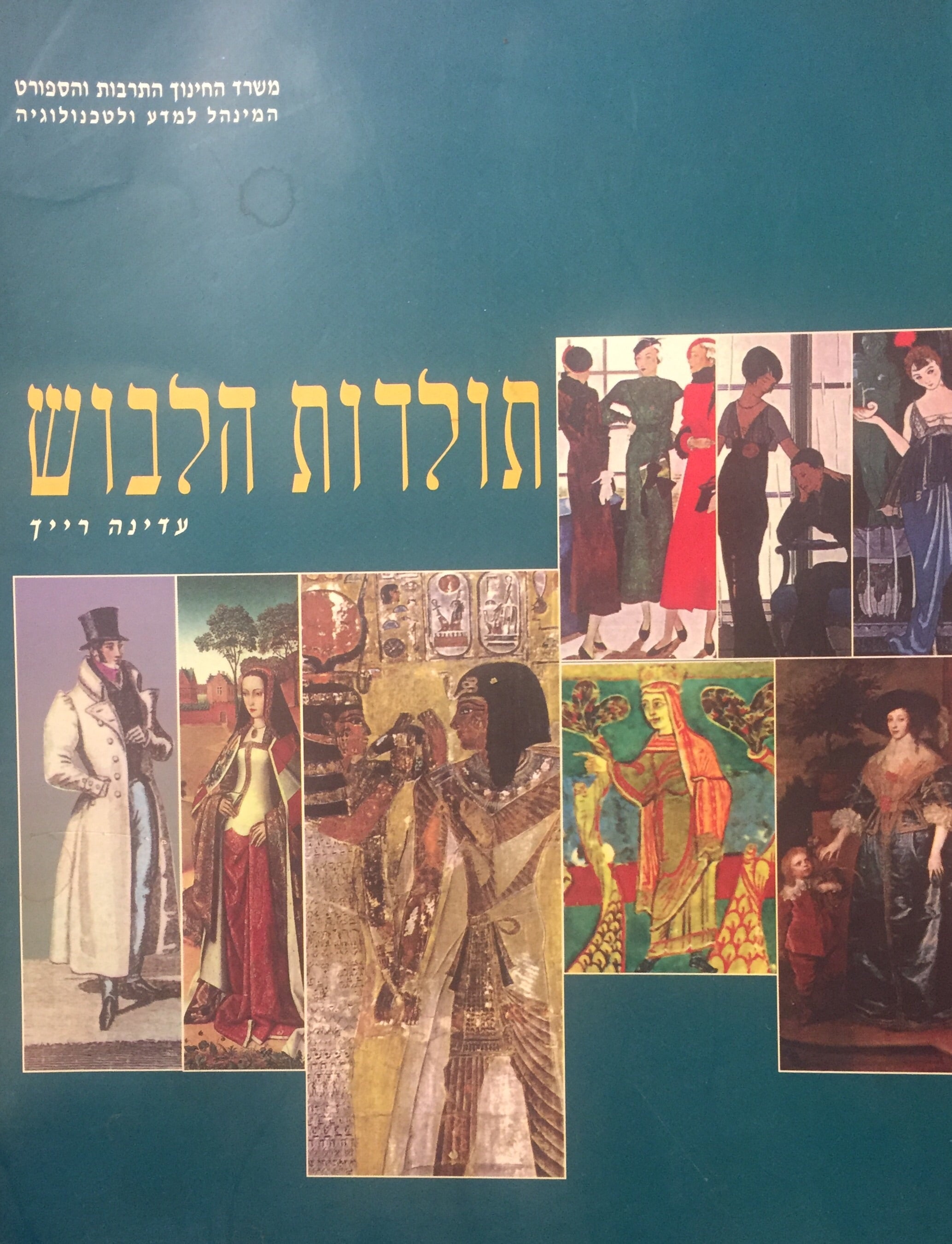 תולדות הלבוש