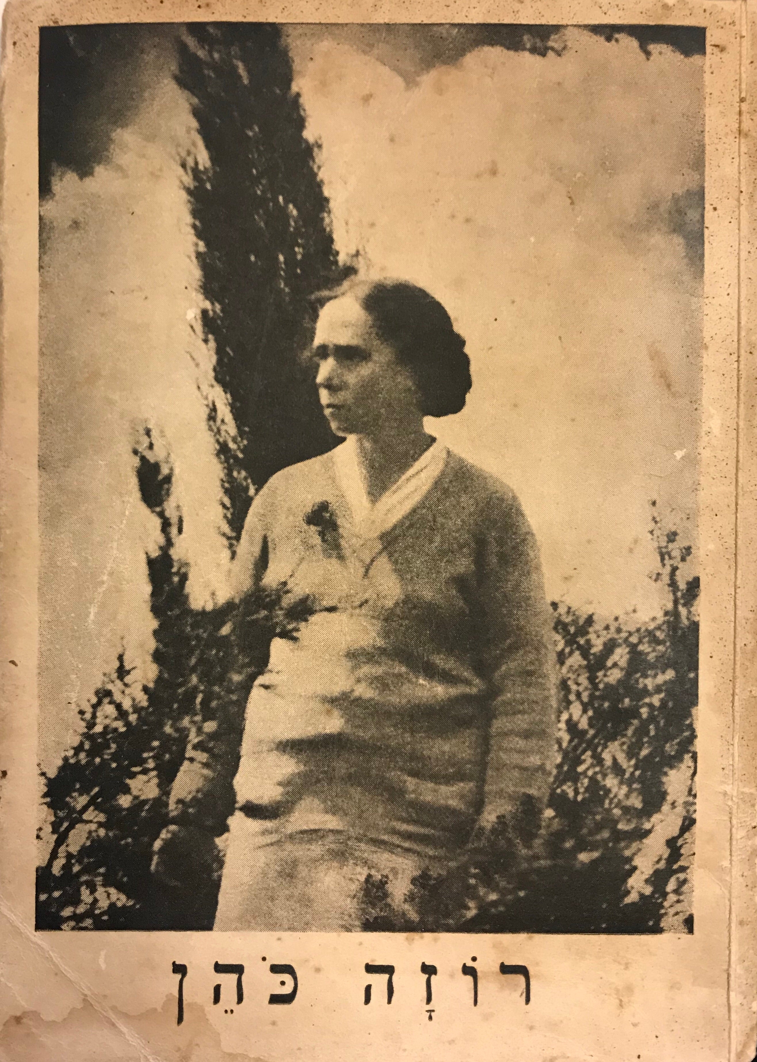 רוזה כהן