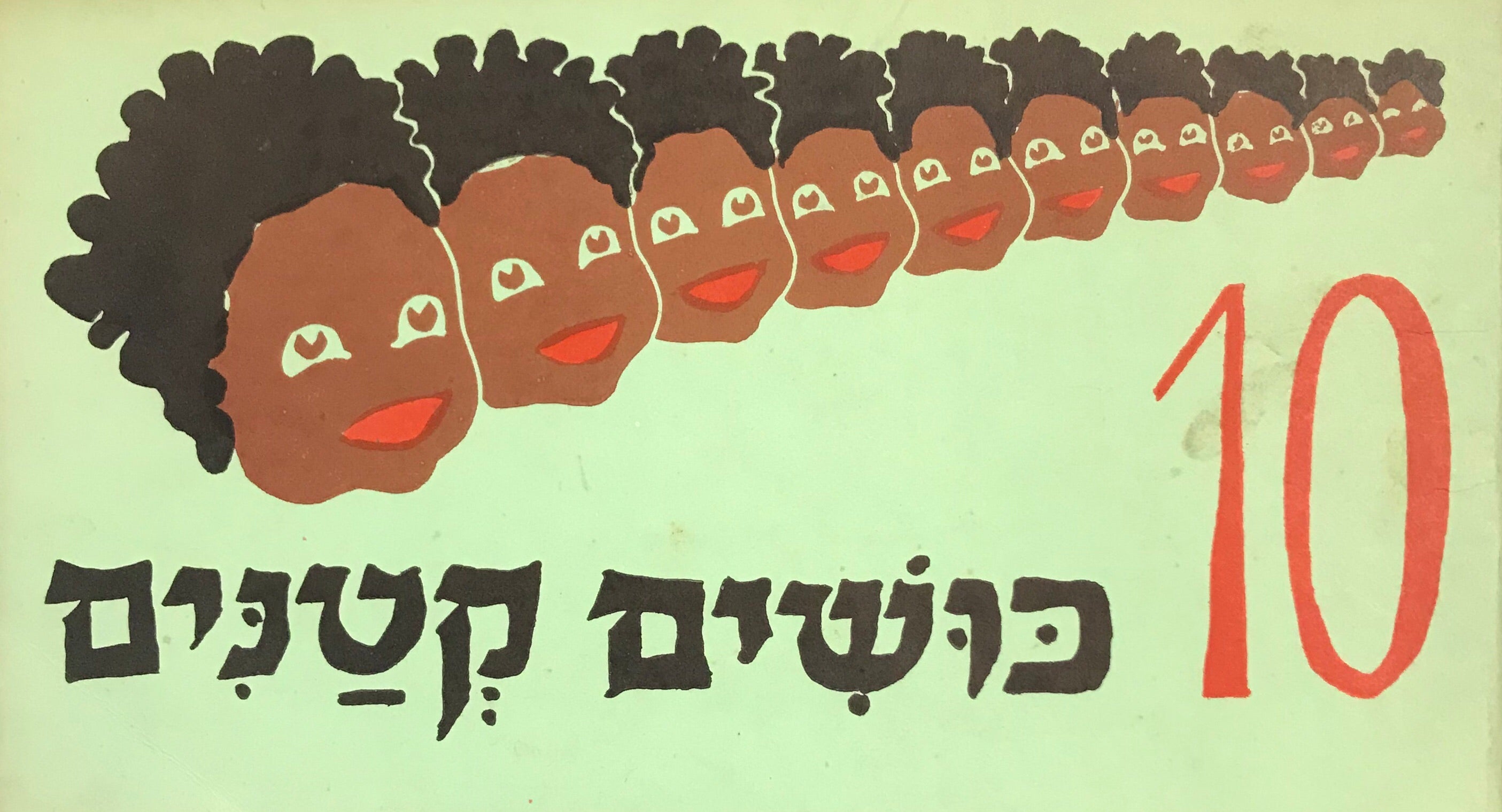 10 כושים קטנים