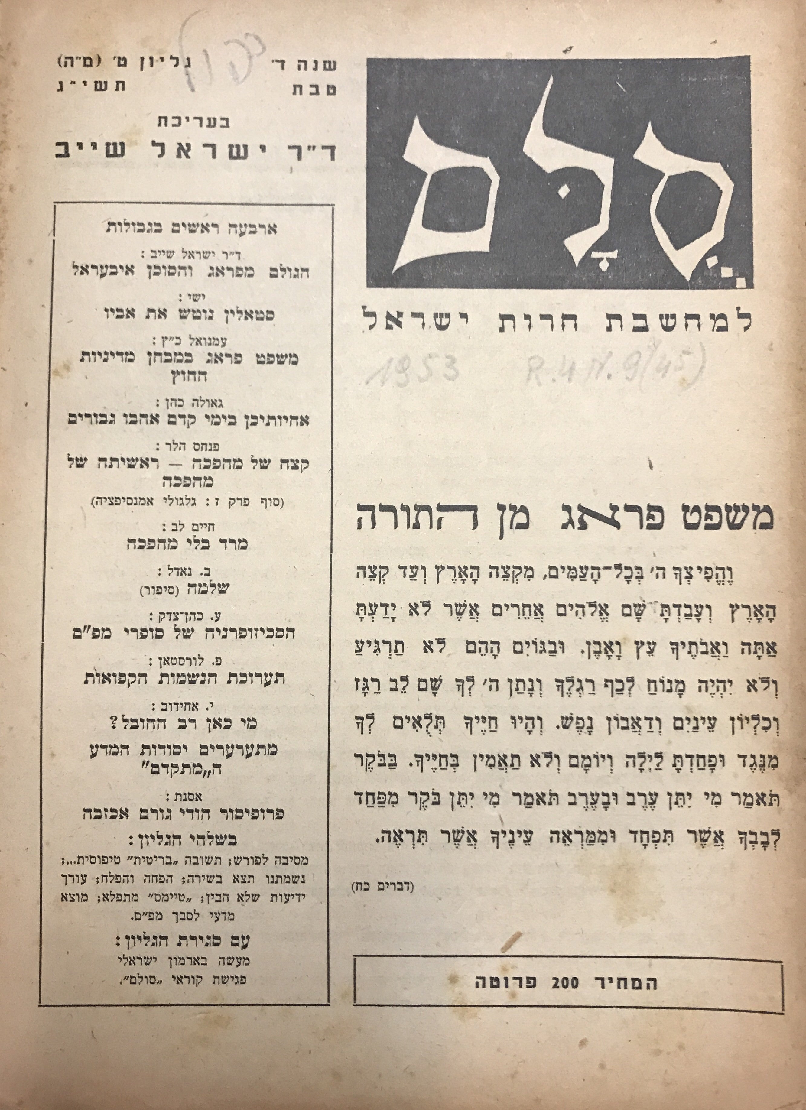 סלם: למחשבת חרות ישראל / שנה ד' גליון ט' (מ"ה), טבת תשי"ג