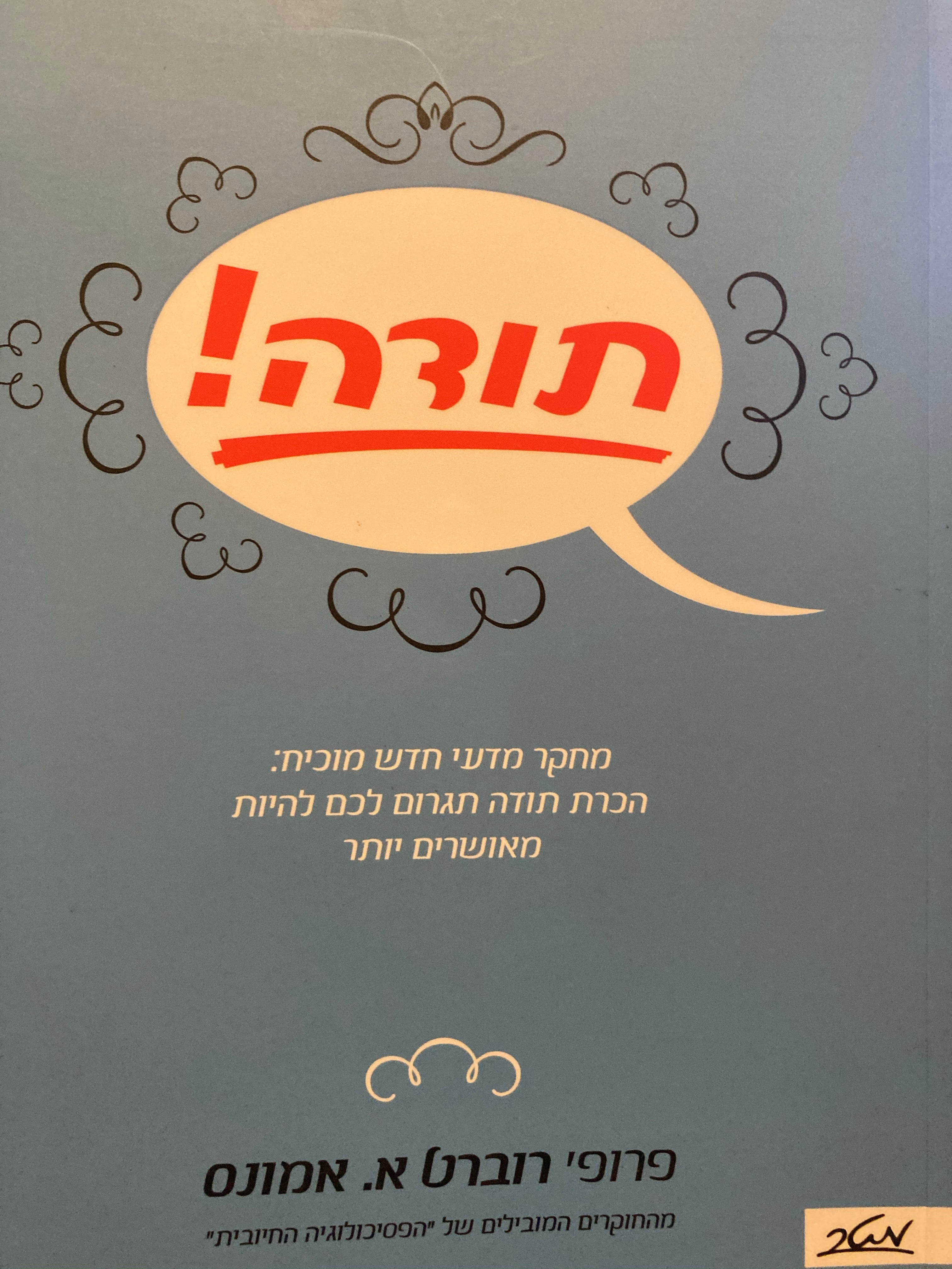 תודה!