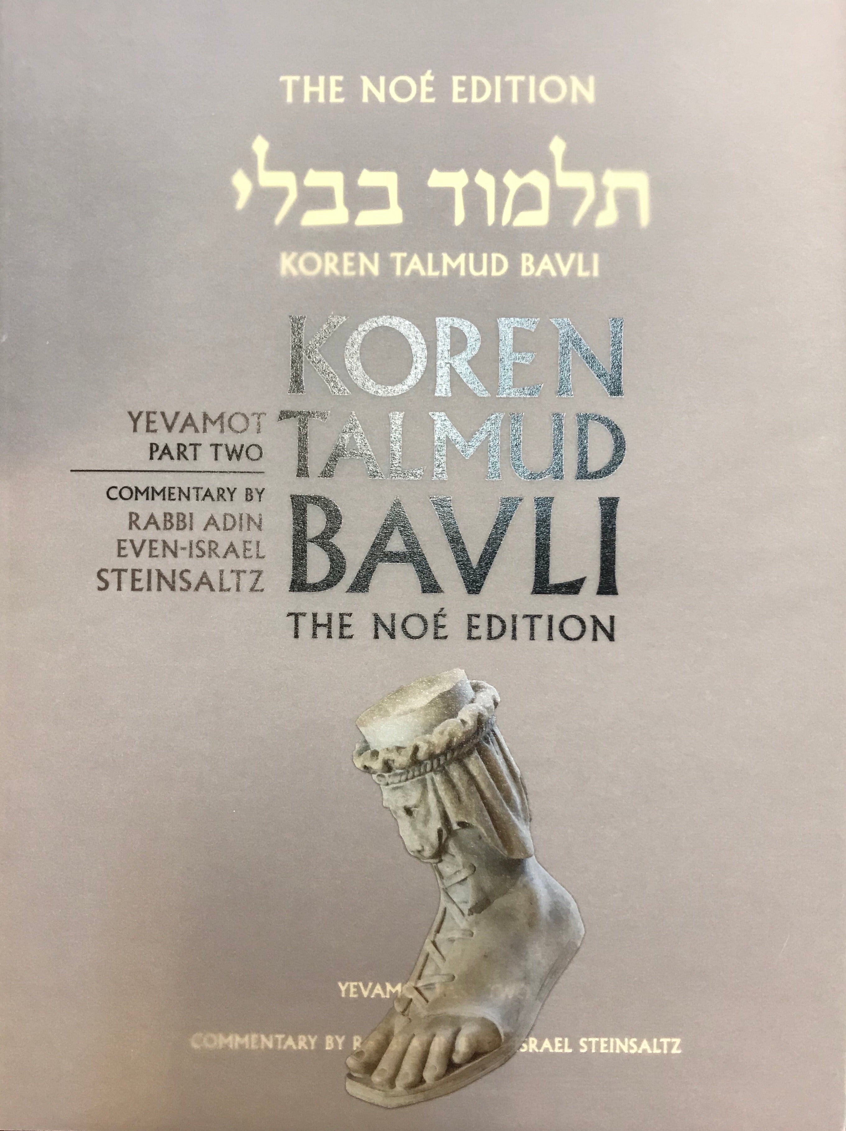 תלמוד בבלי/ מהדורת נאה/ יבמות ב/ THE NOE EDITION