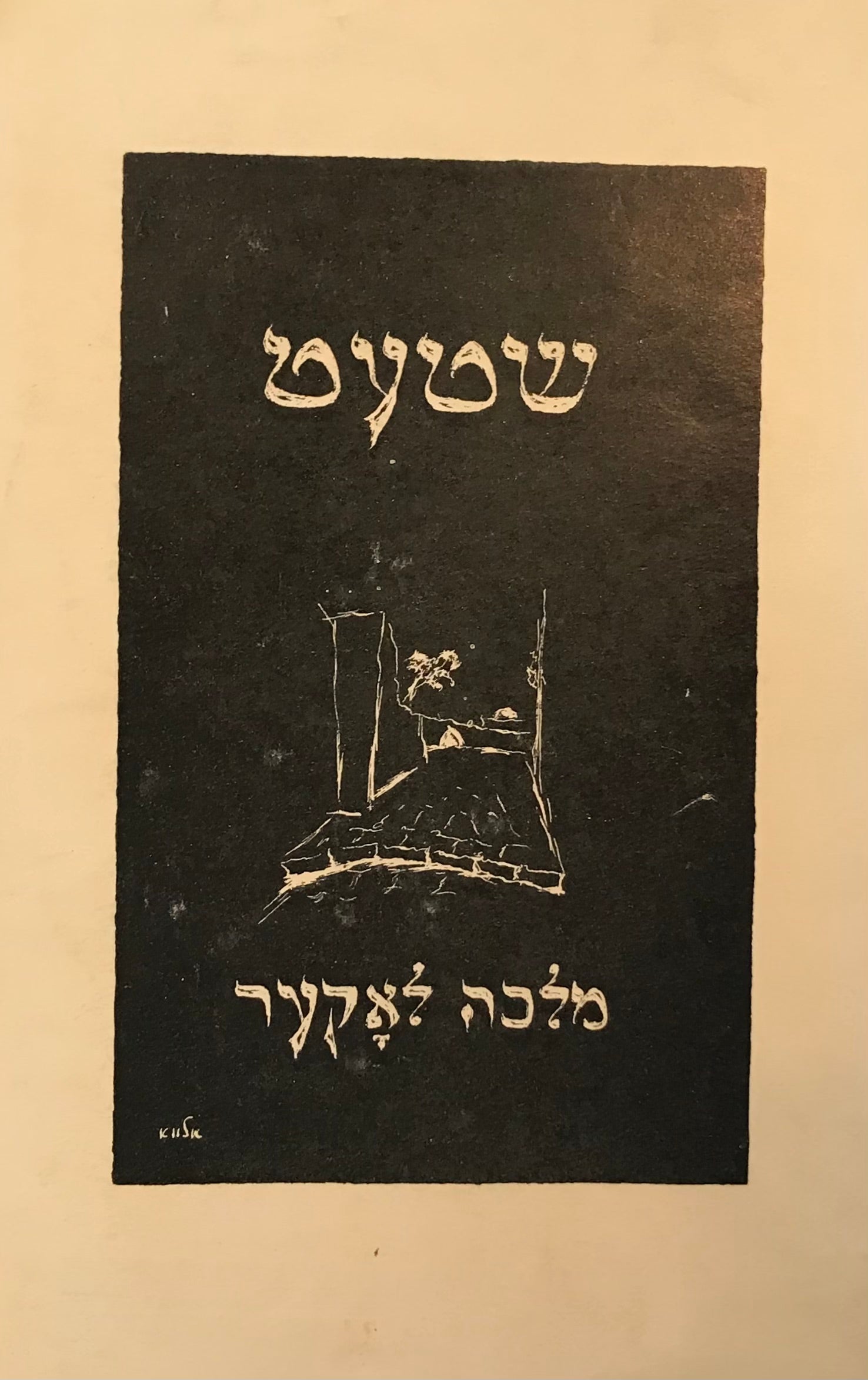 שטעט