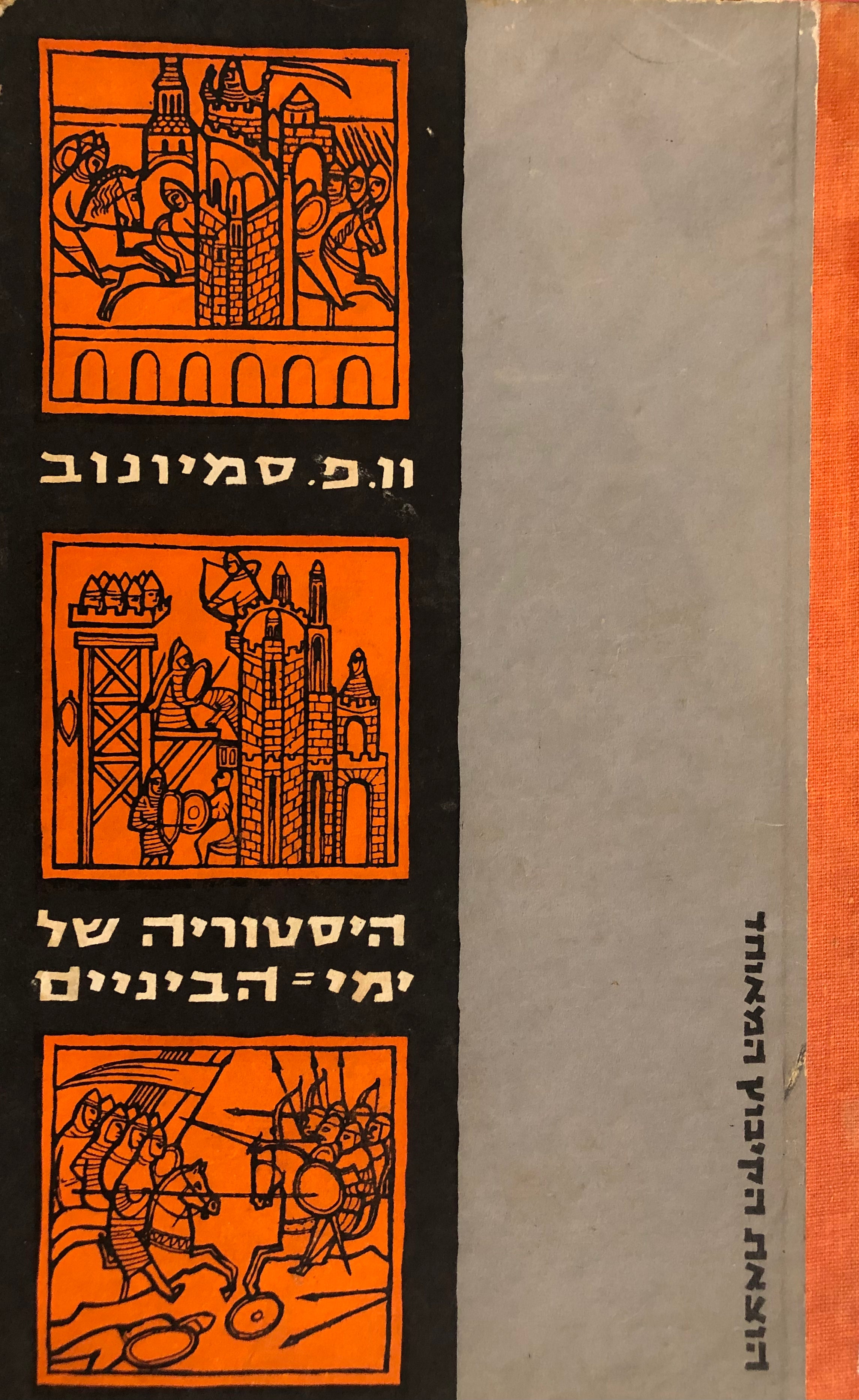 היסטוריה של ימי הביניים