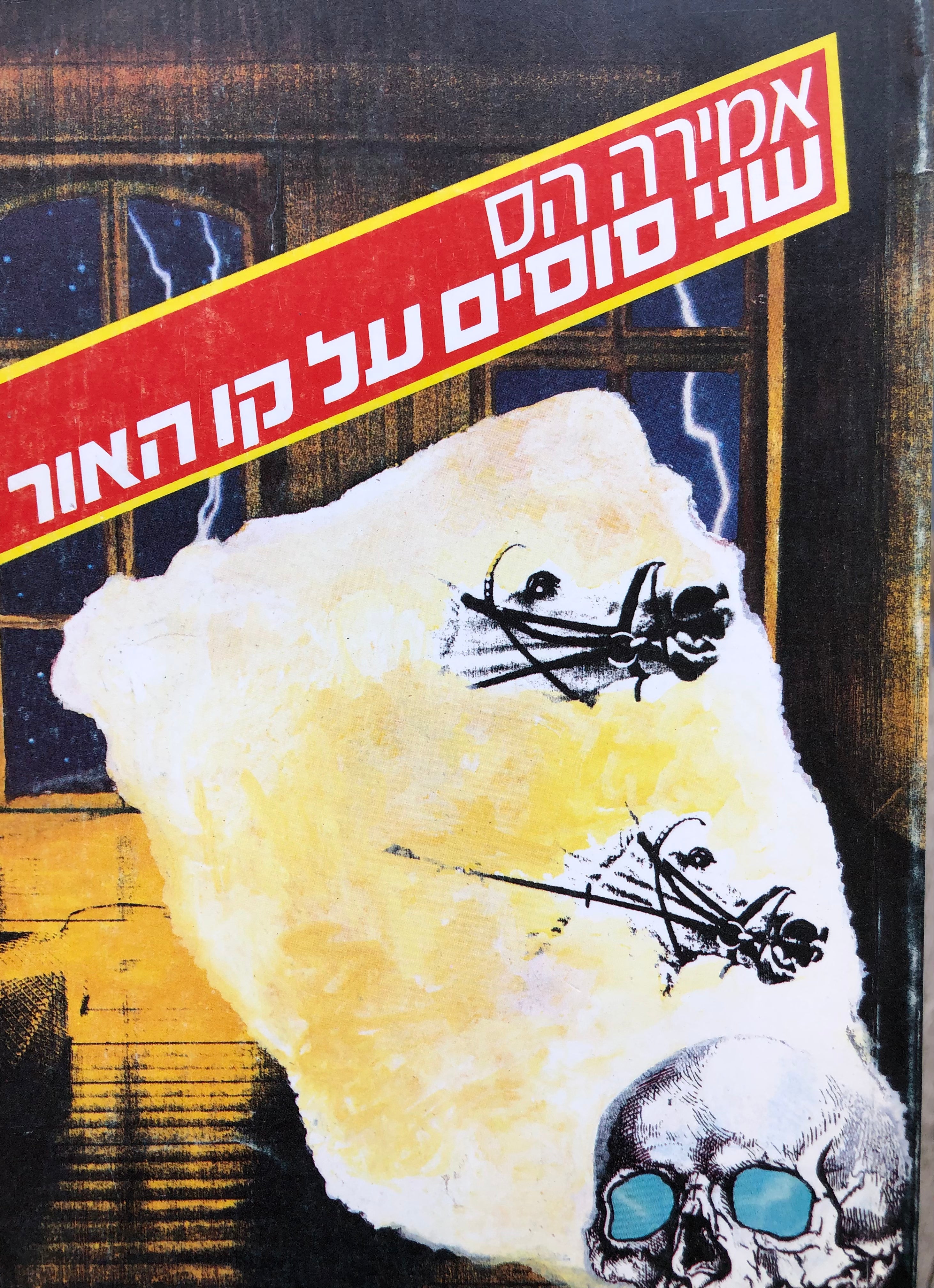 שני סוסים על קו האור/ שירים