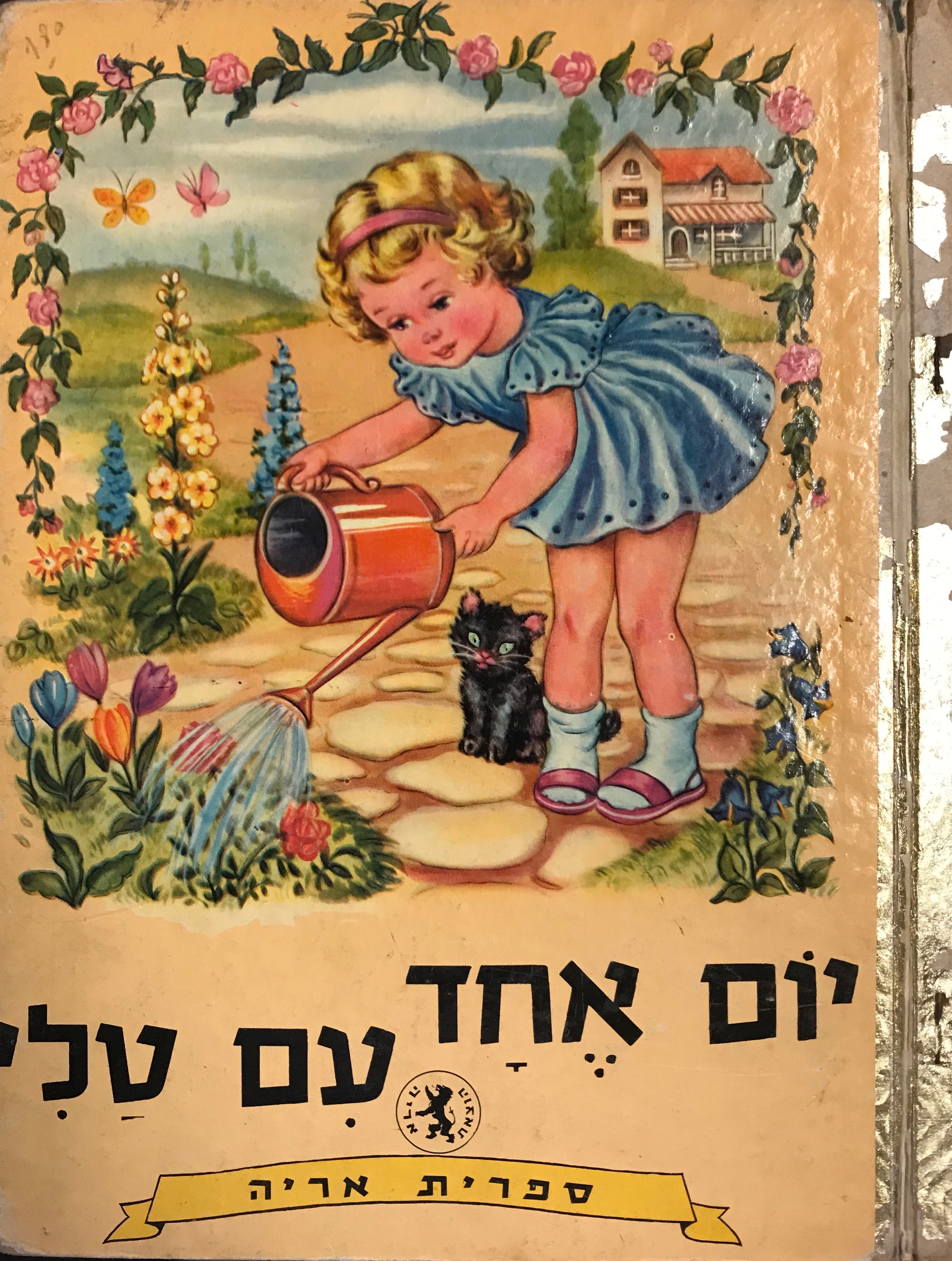 יום אחד עם טלי