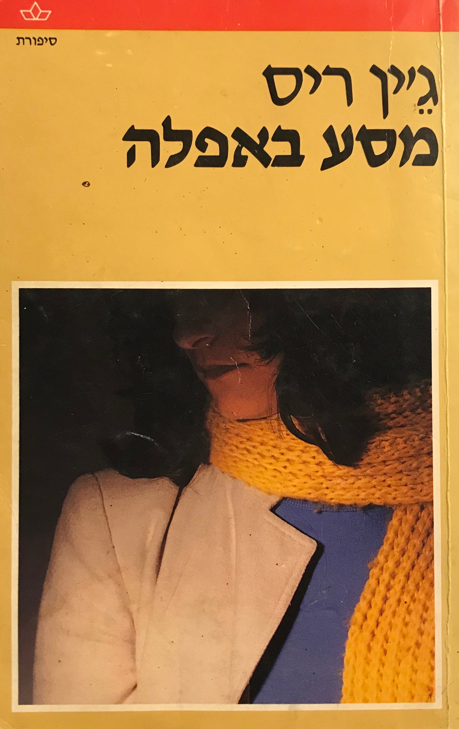 מסע באפלה