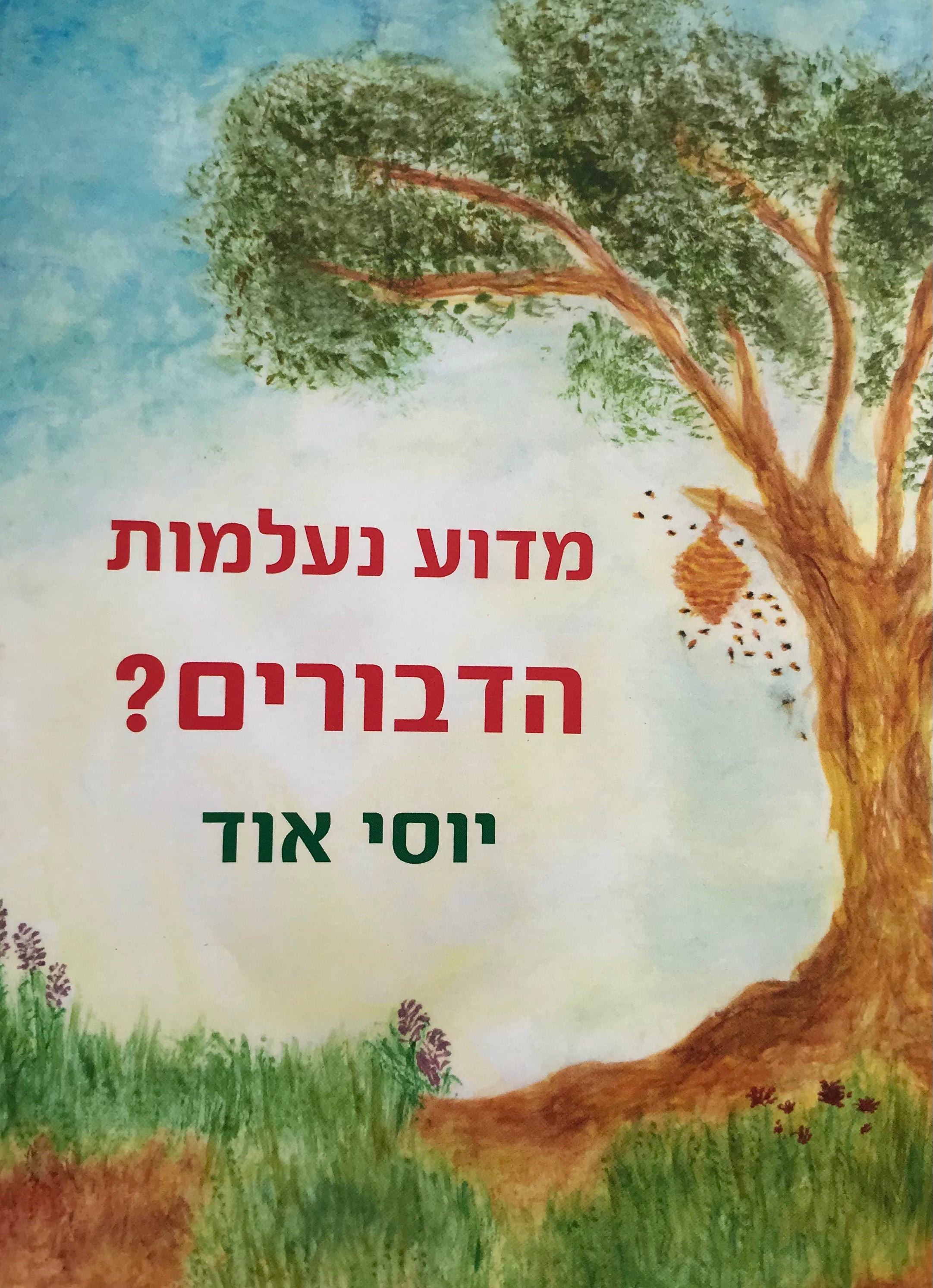 מדוע נעלמות הדבורים?