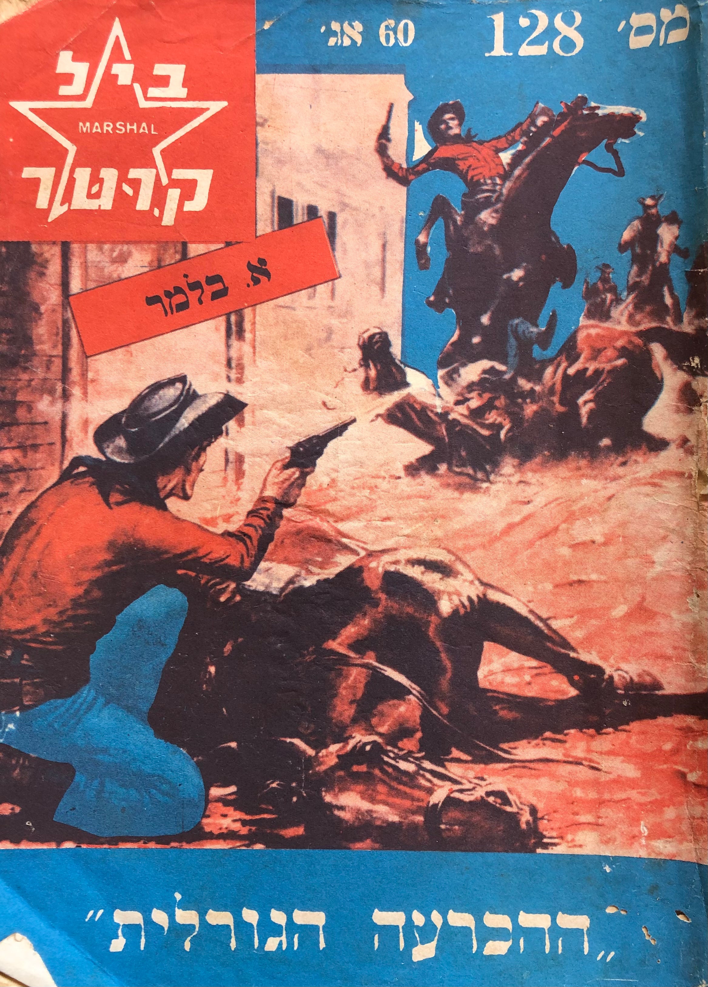 מרשל ביל קרטר / ההכרעה הגורלית: מערבון