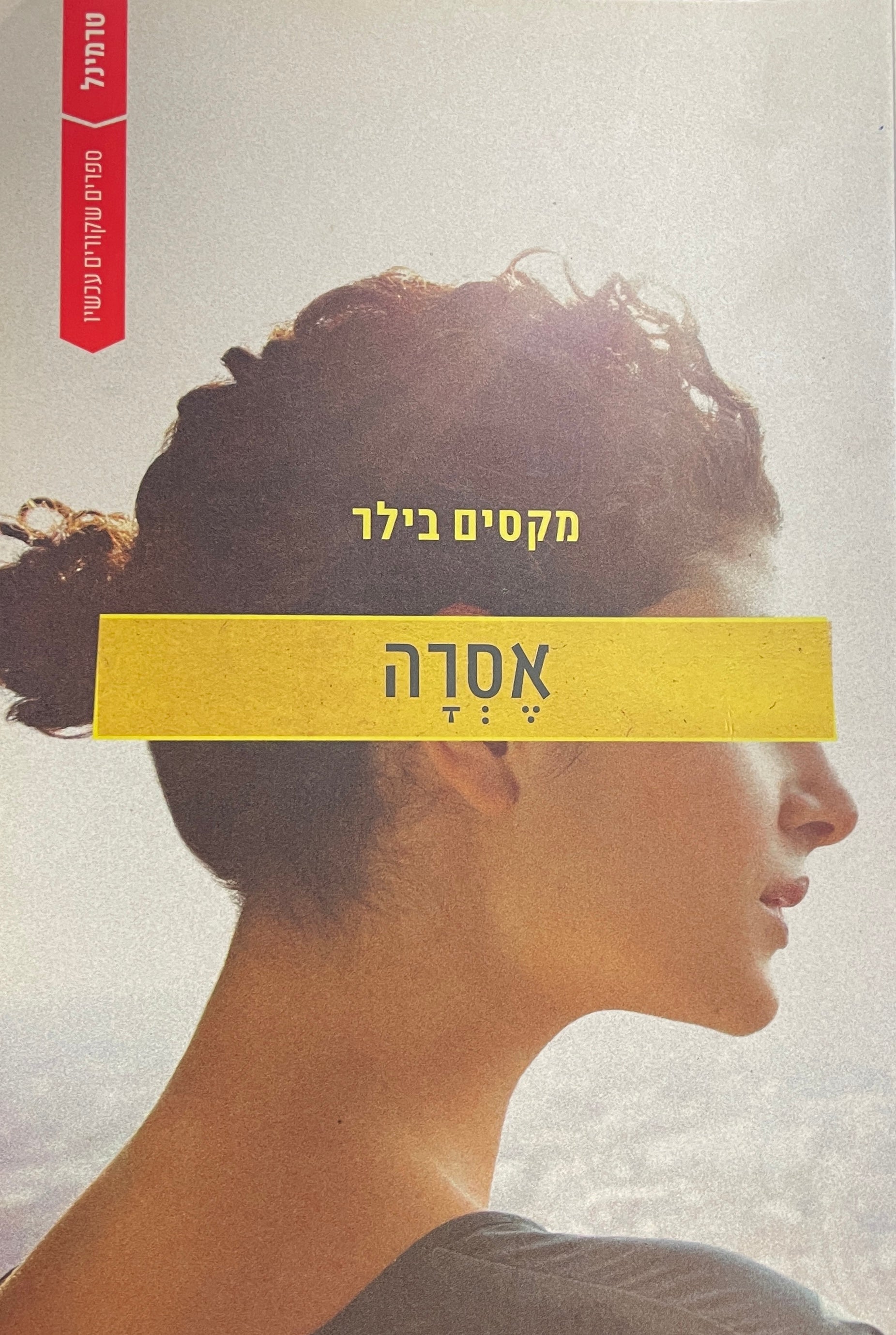 אסרה