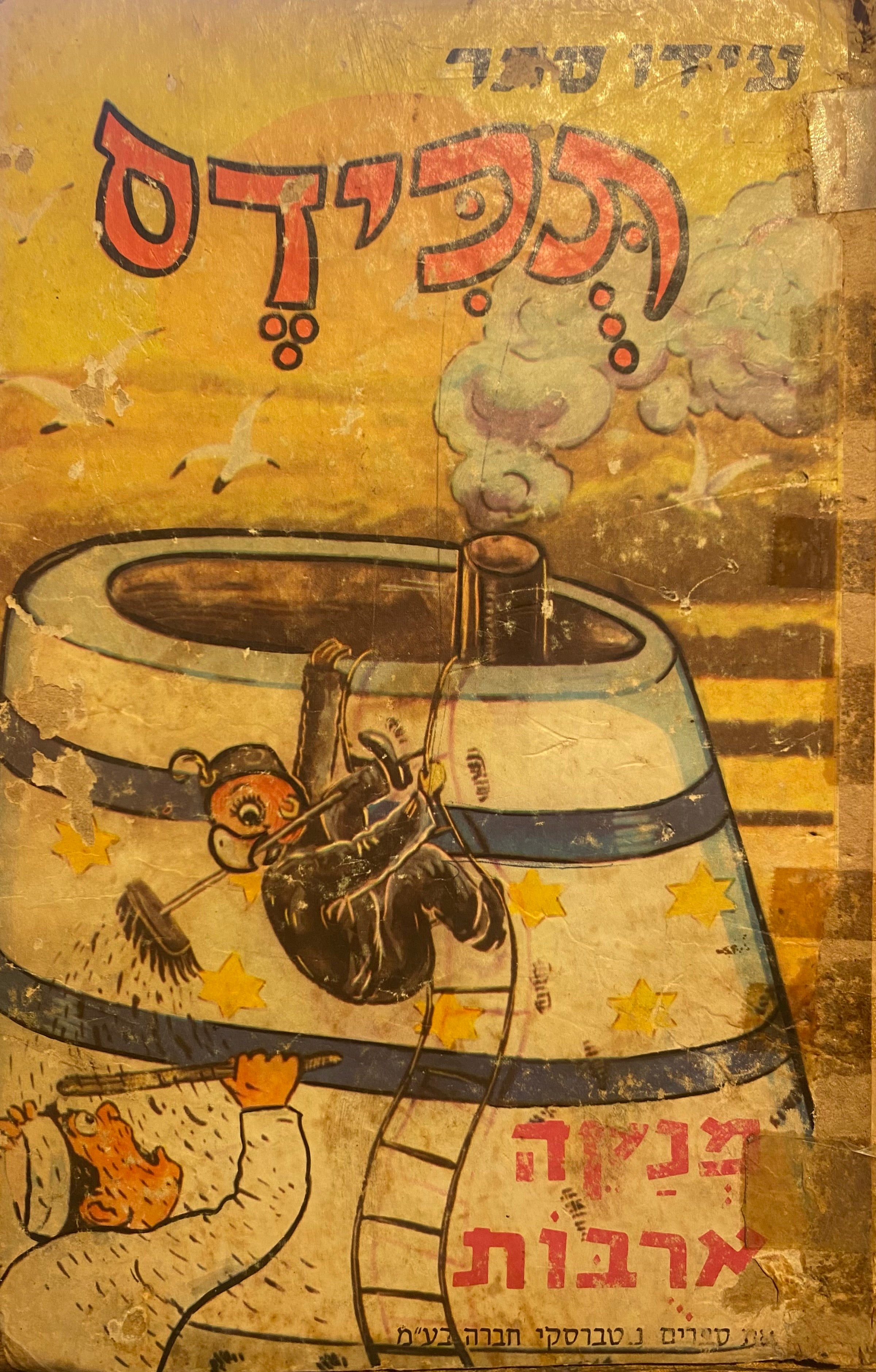 תכידס מנקה ארבות