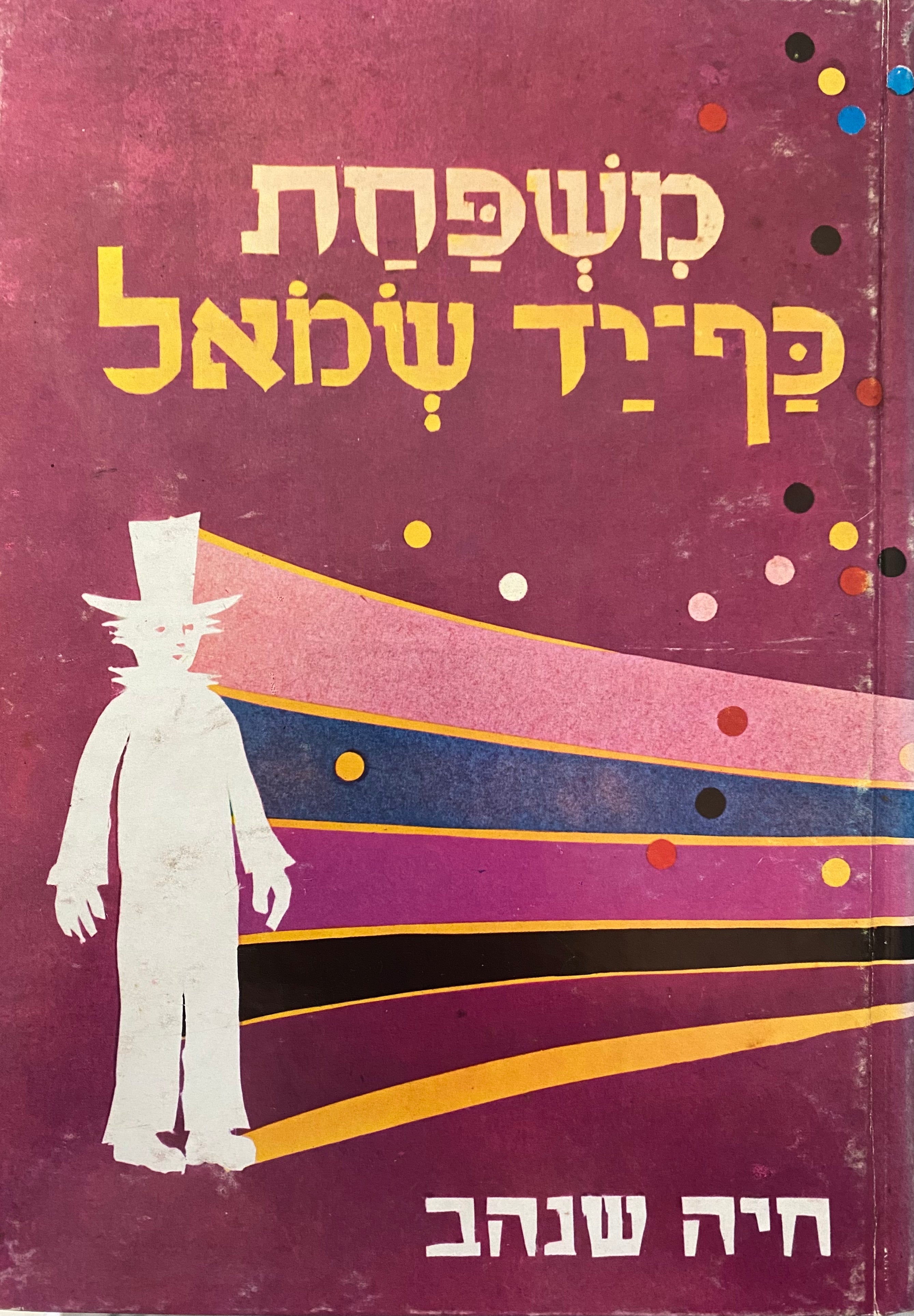 משפחת כף יד שמאל