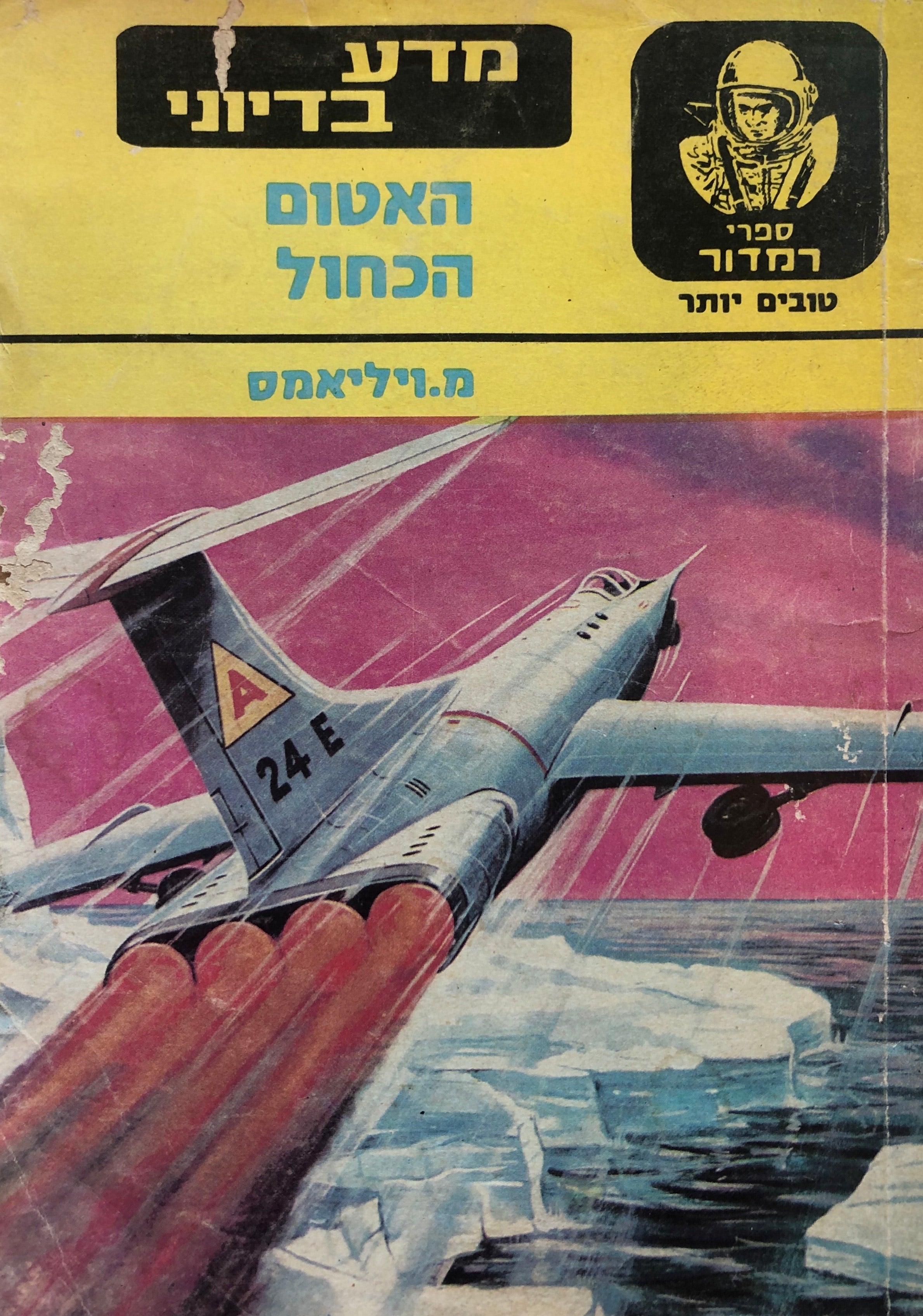 האטום הכחול