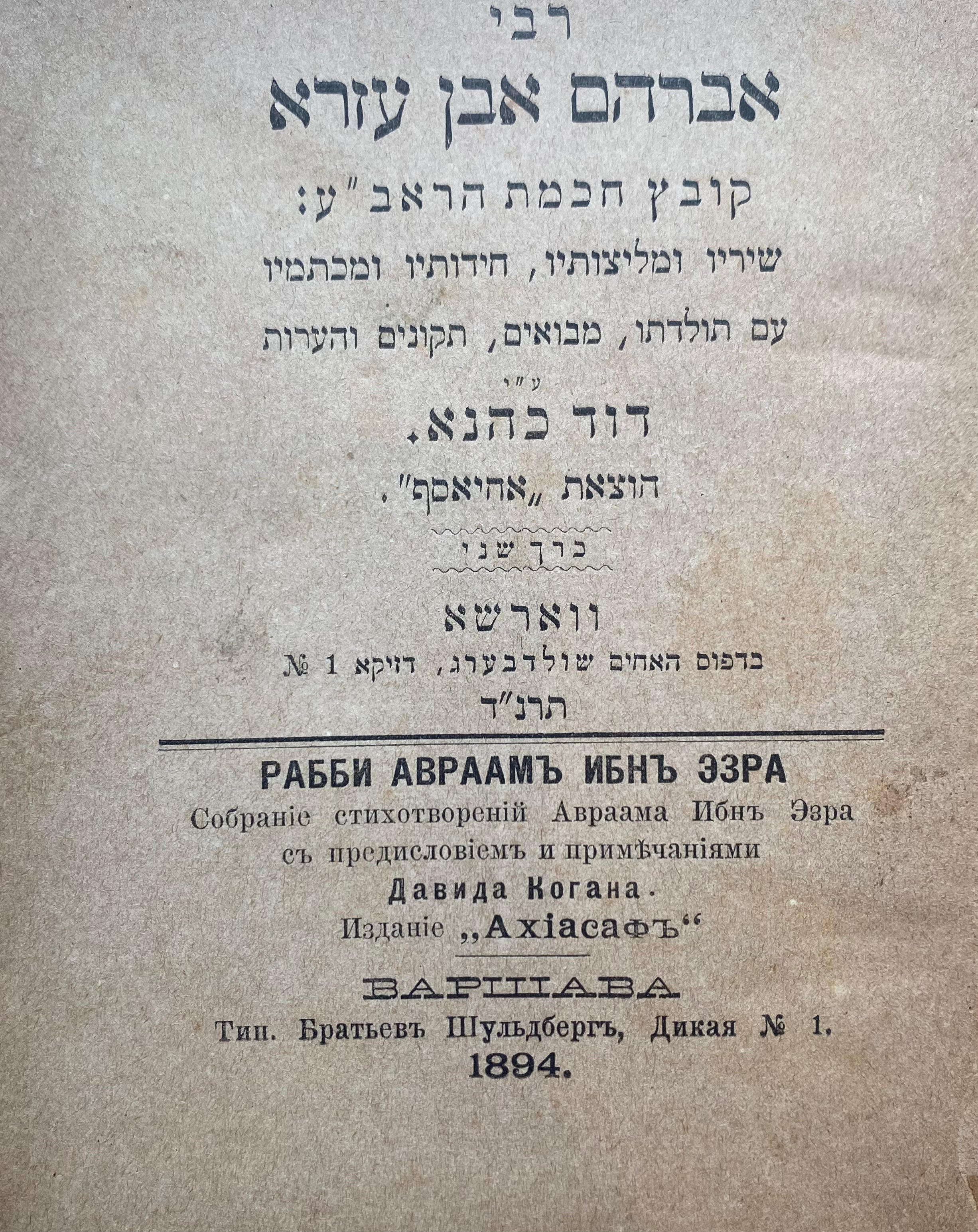 רבי אברהם אבן עזרא/ קובץ חכמת הראב"ע/ שיריו ומליצותיו, חידותיו ומכתמיו/ כרך שני