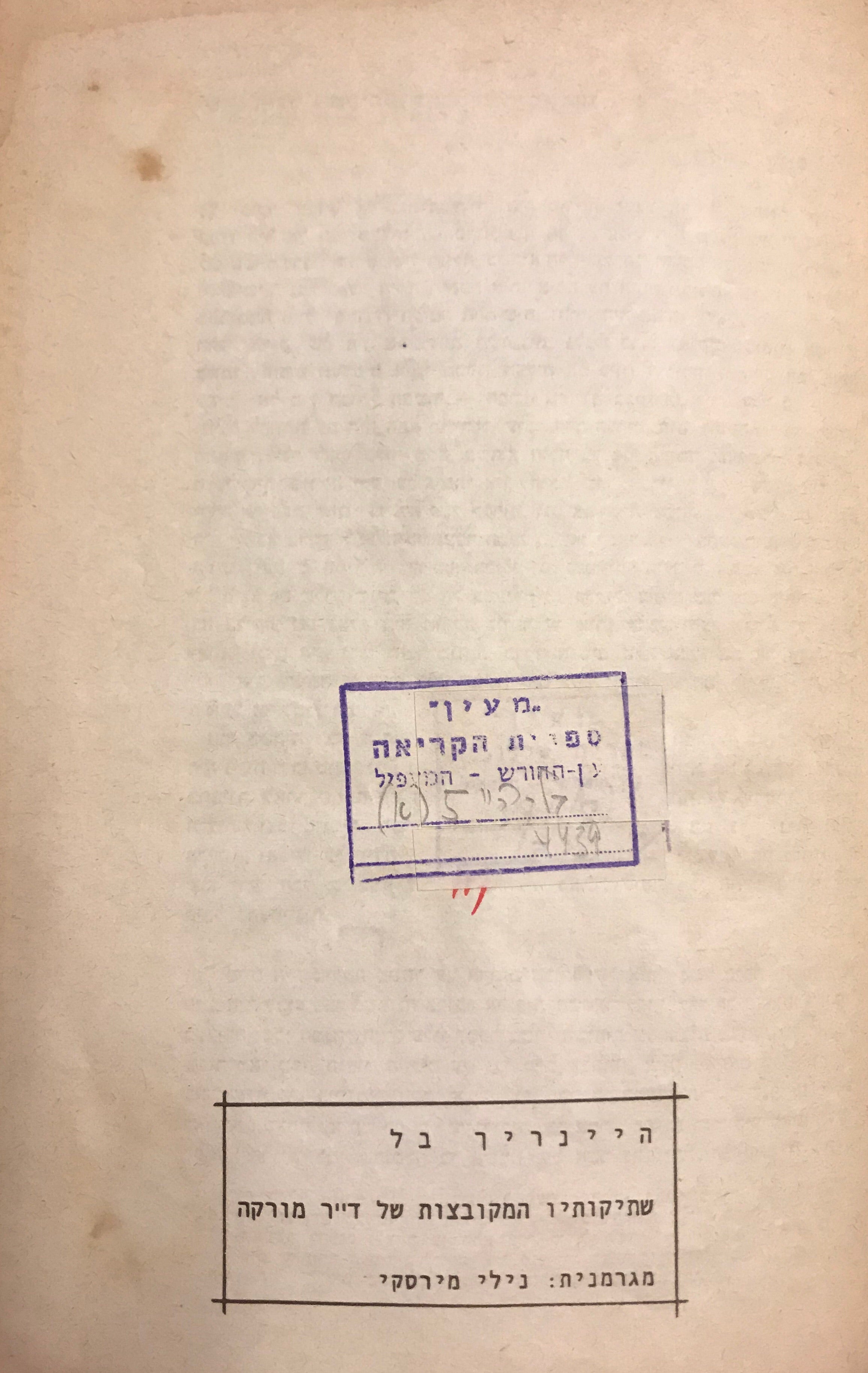 שתיקותיו המקובצות של ד"ר מורקה/ מגרמנית נילי מירסקי