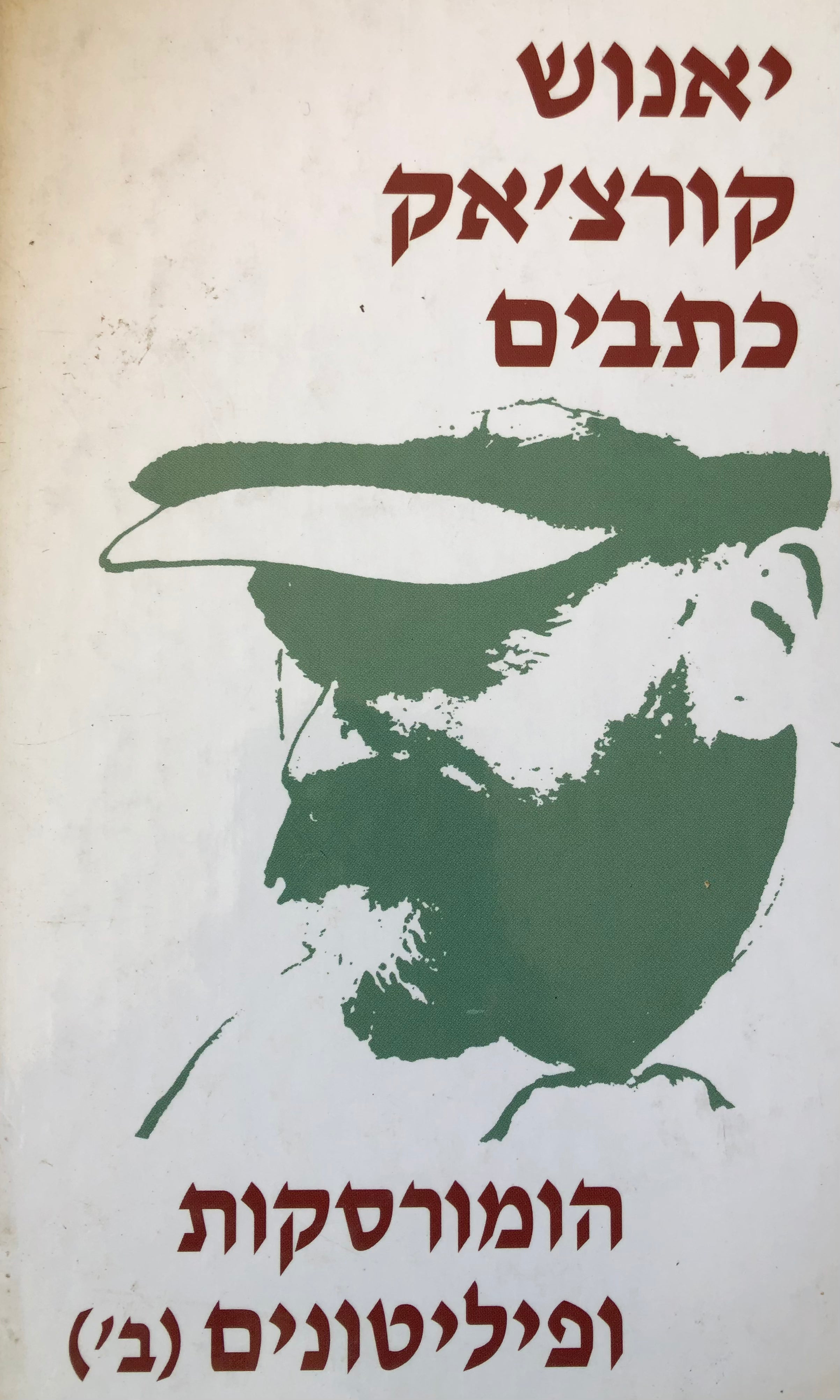 כתבים חלק ז'/ הומורסקות ופיליטונים (ב)