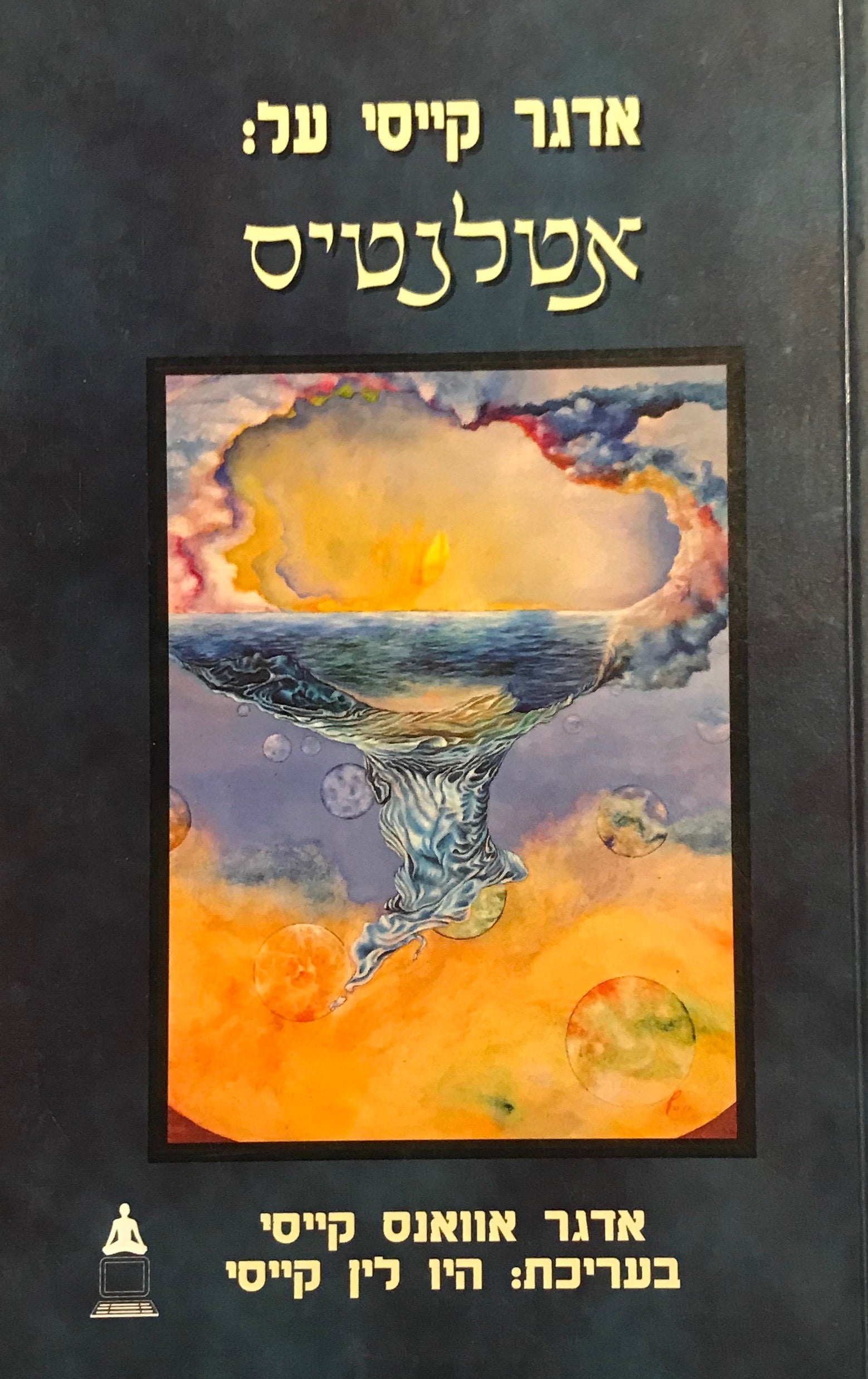 אדגר קייסי על אטלנטיס