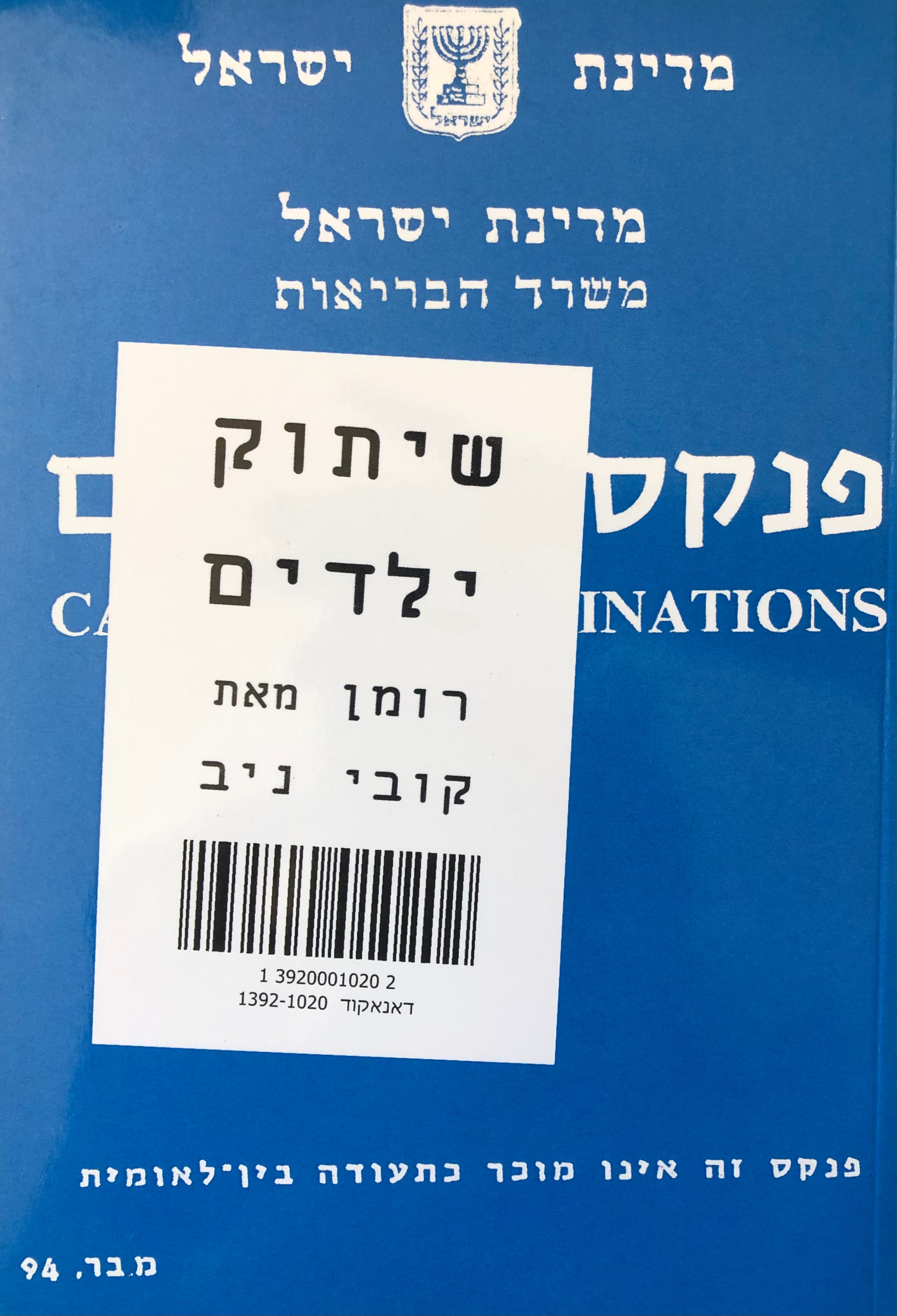 שיתוק ילדים