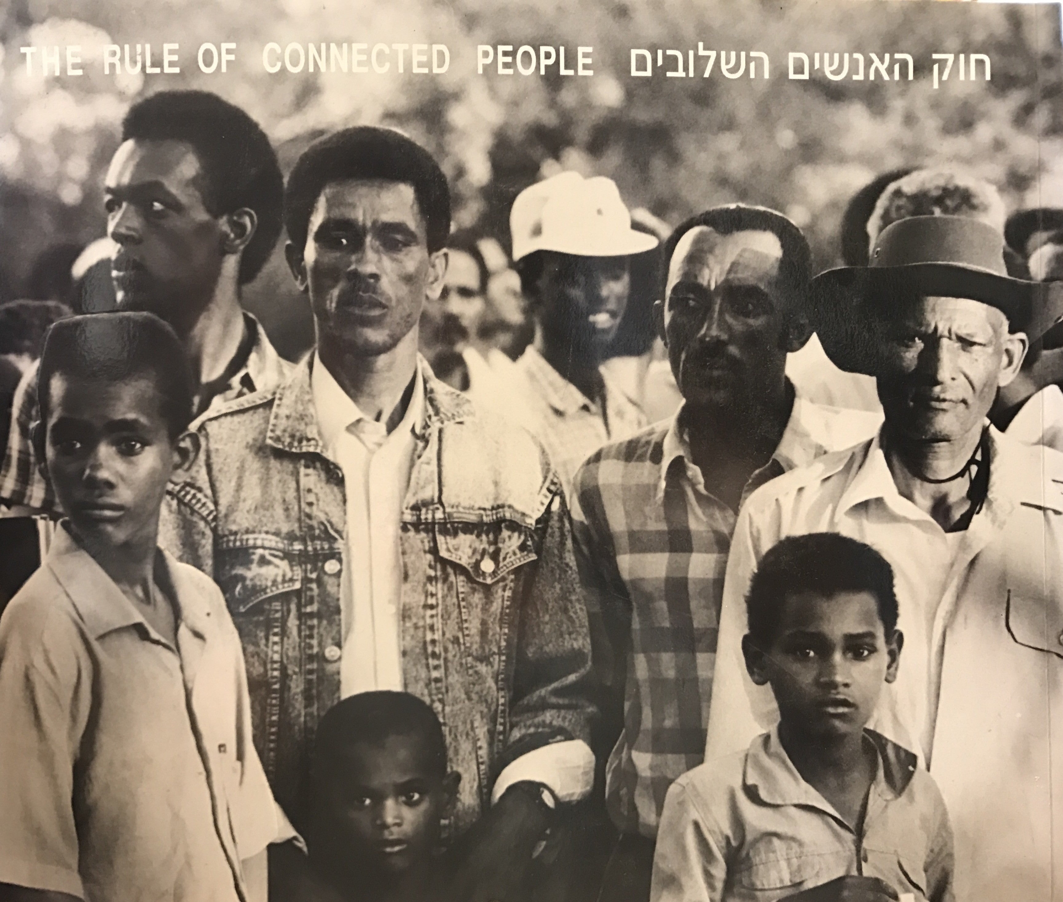 חוק האנשים השלובים
