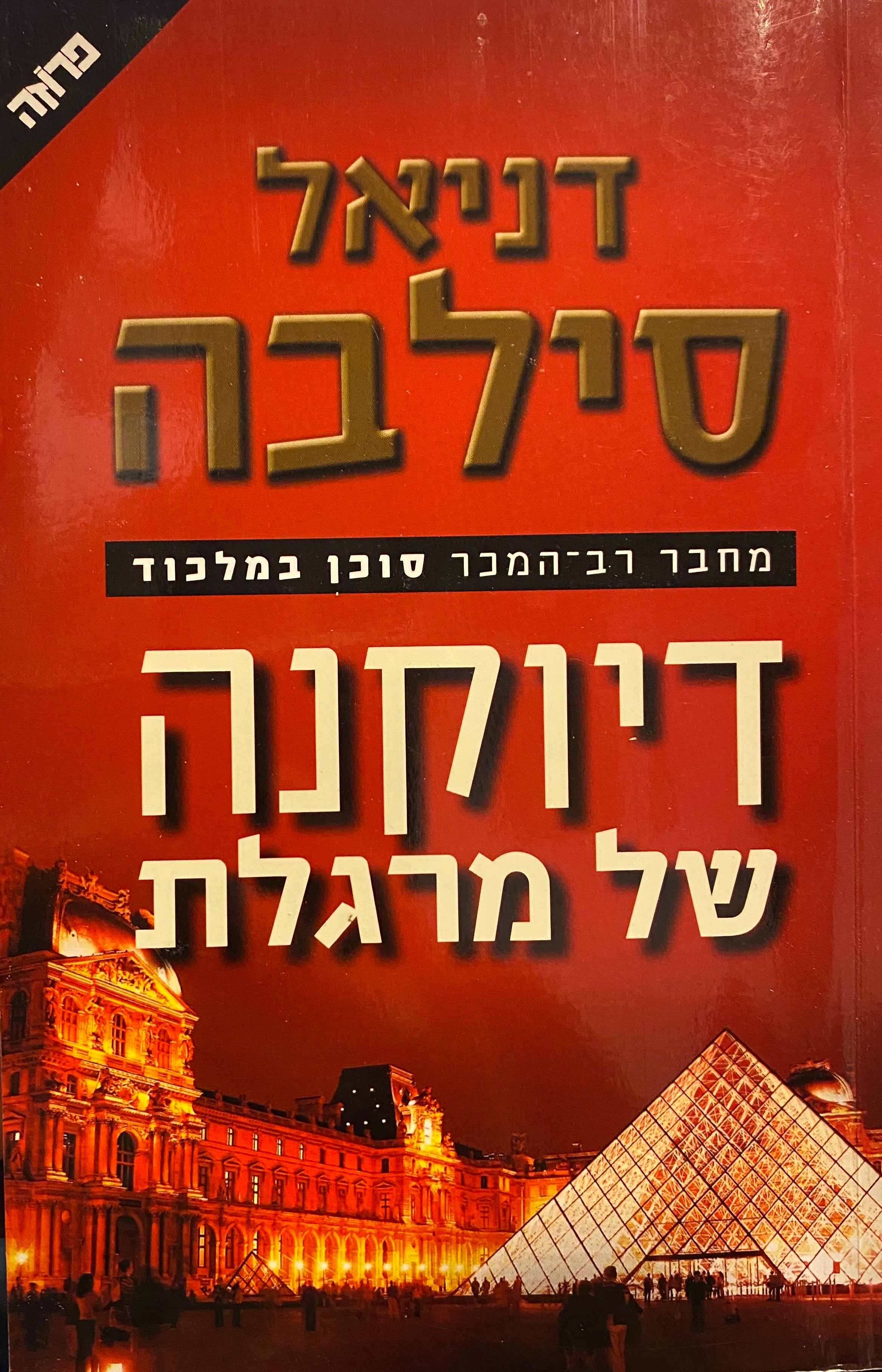 דיוקנה של מרגלת