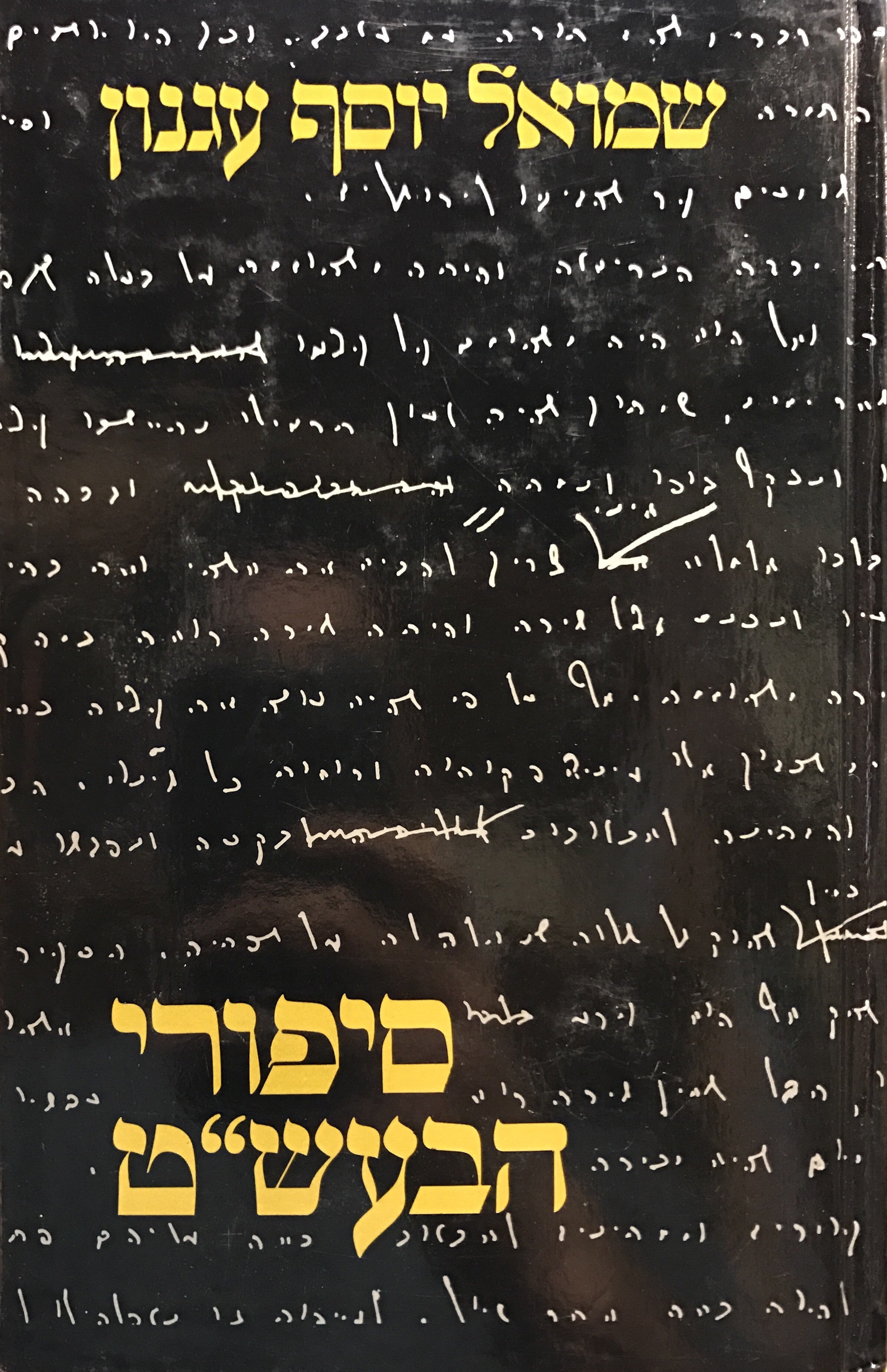 סיפורי הבעש"ט