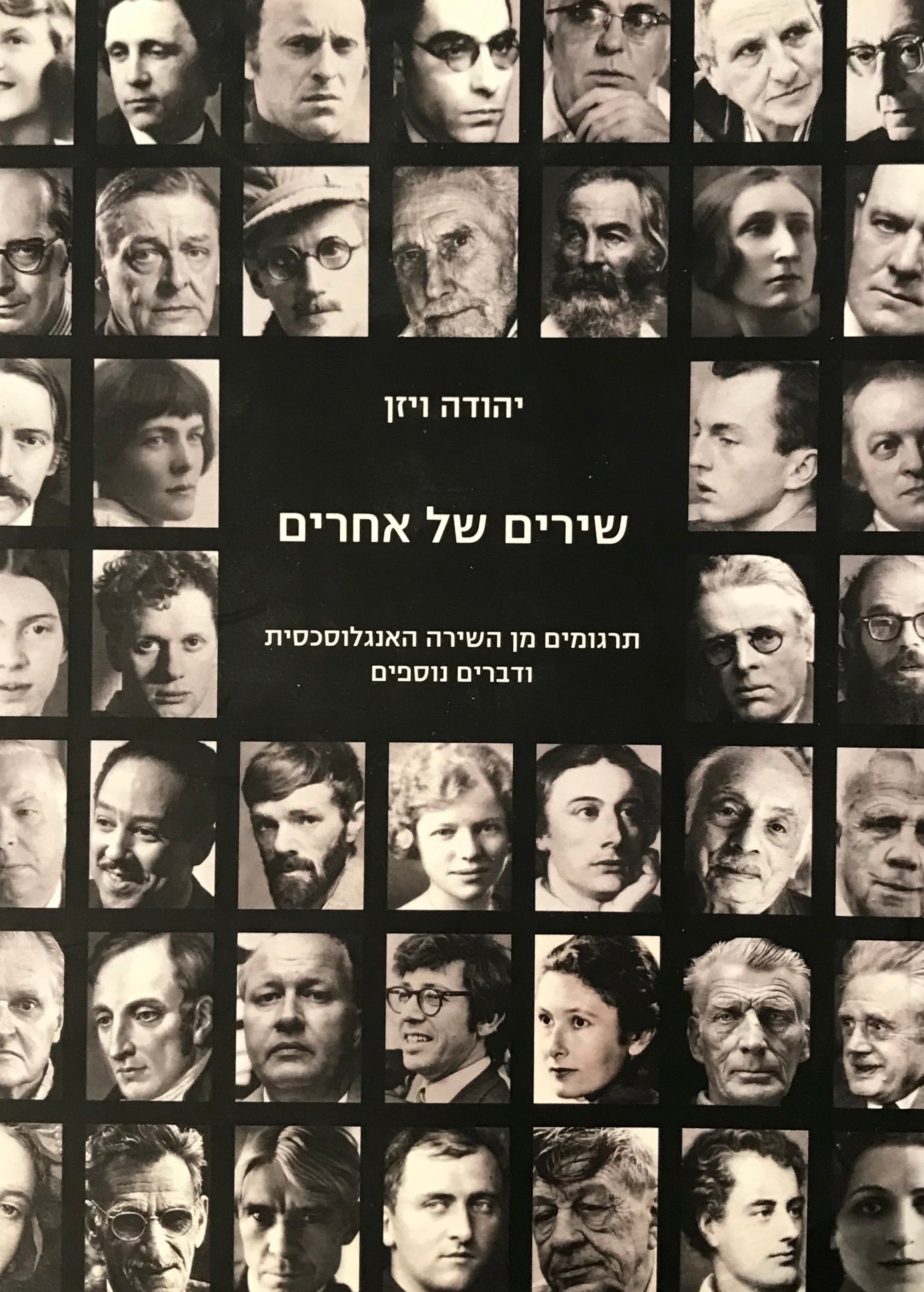 שירים של אחרים