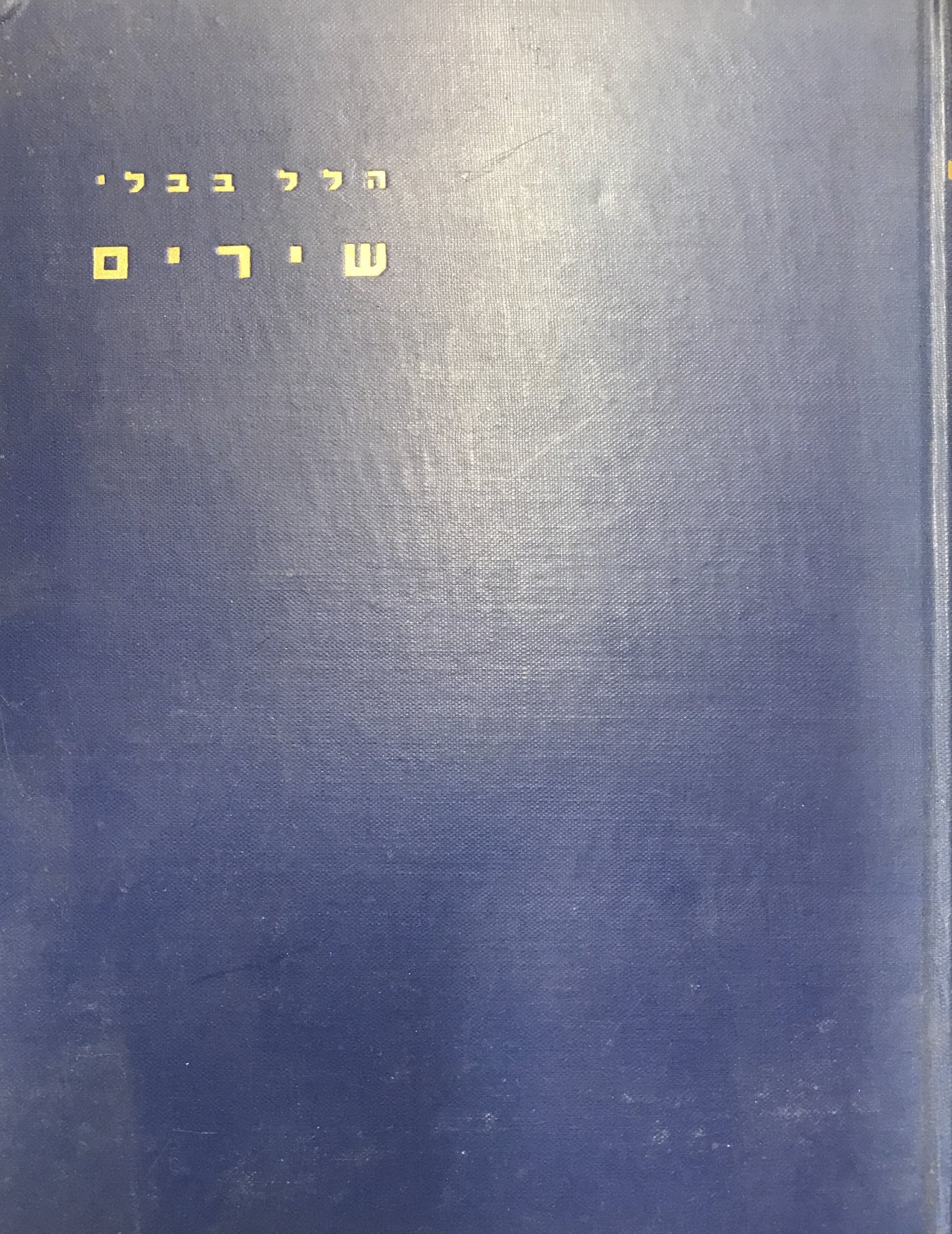 שירים