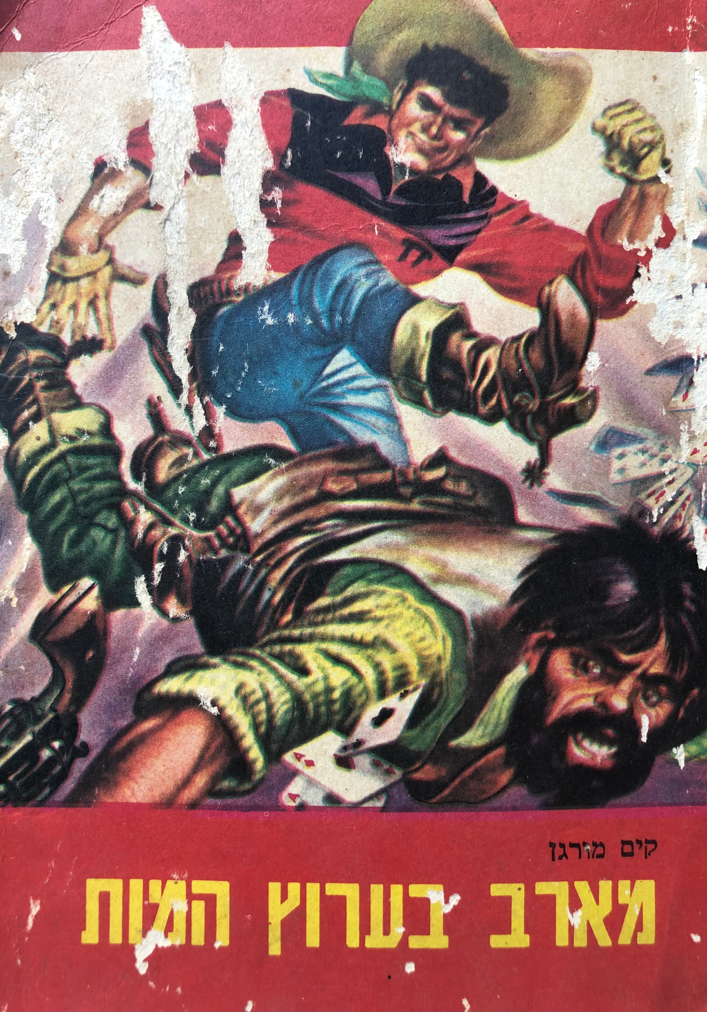 המארב בערוץ המוות