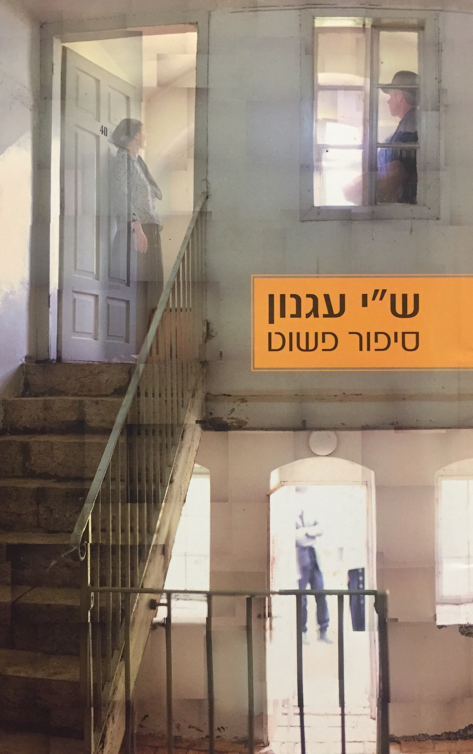 סיפור פשוט