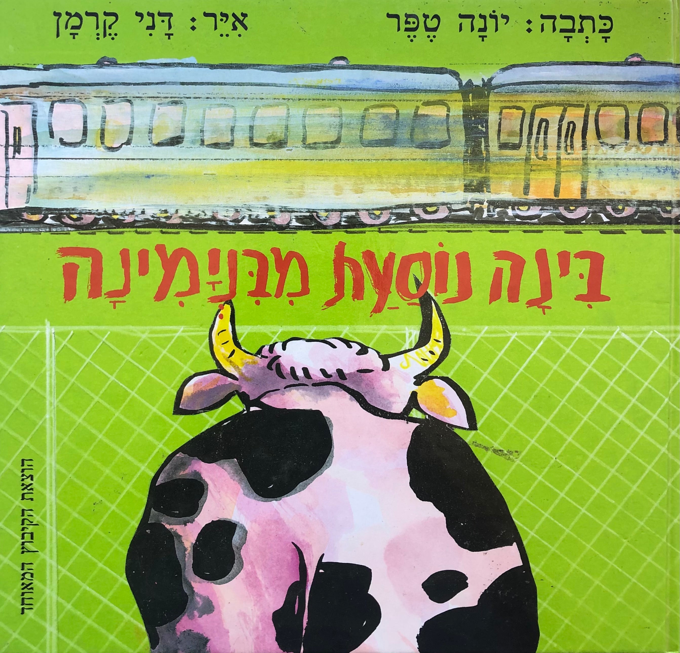 בינה נוסעת מבנימינה