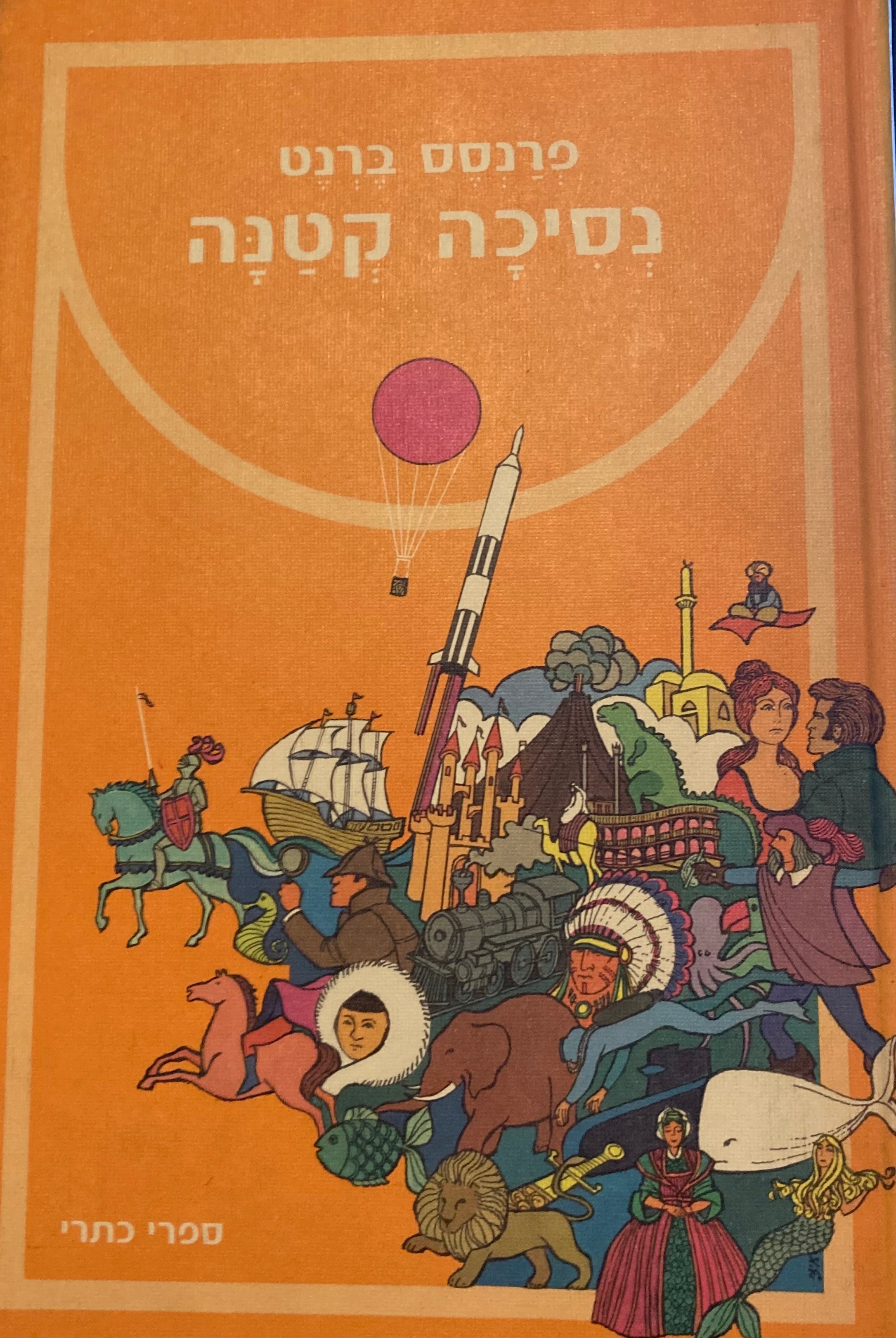 נסיכה קטנה