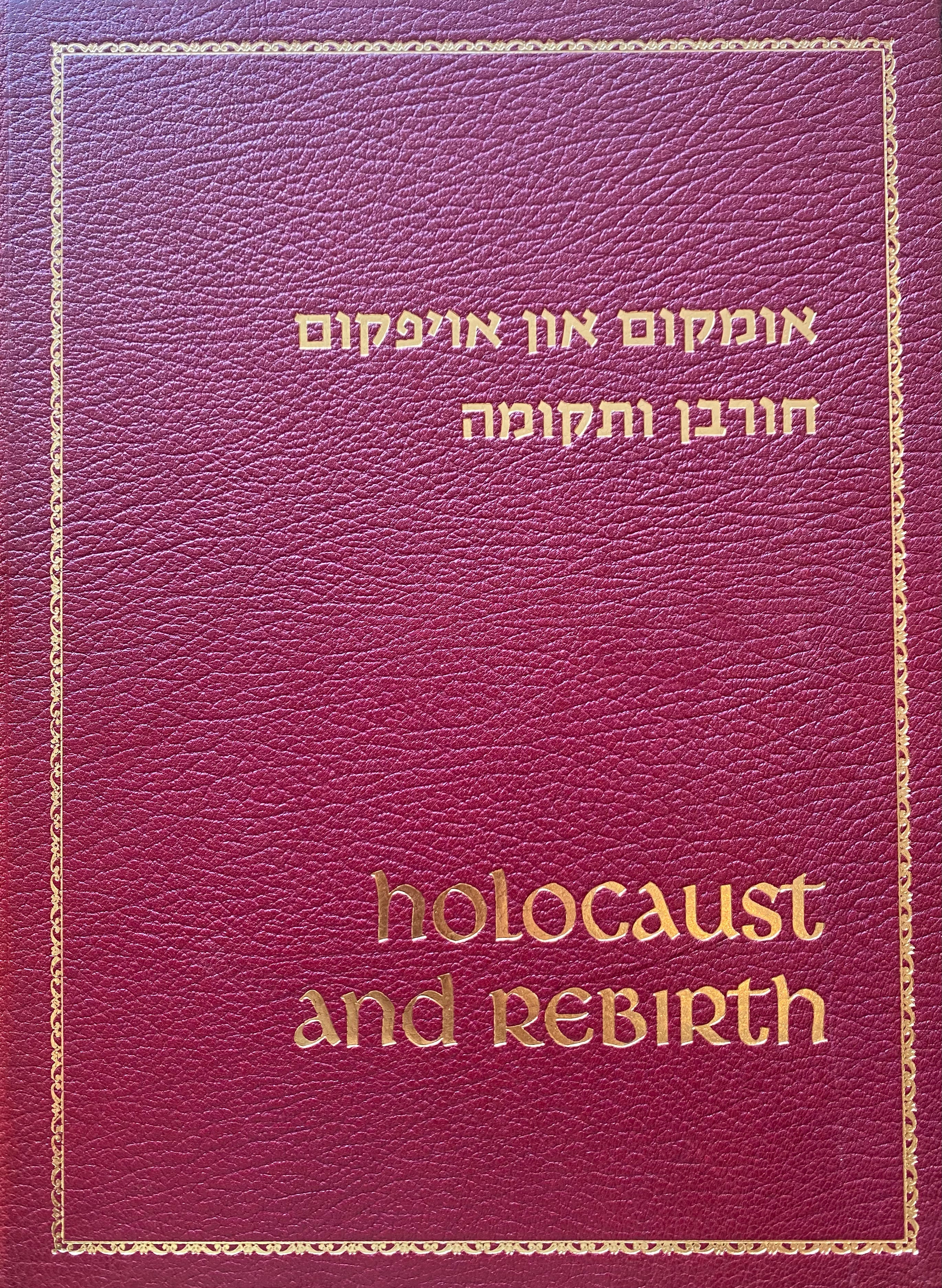 אומקום און אויפקום - חורבן ותקומה - Holocaust and Rebirth / בערגען בעלזען 1945-1965