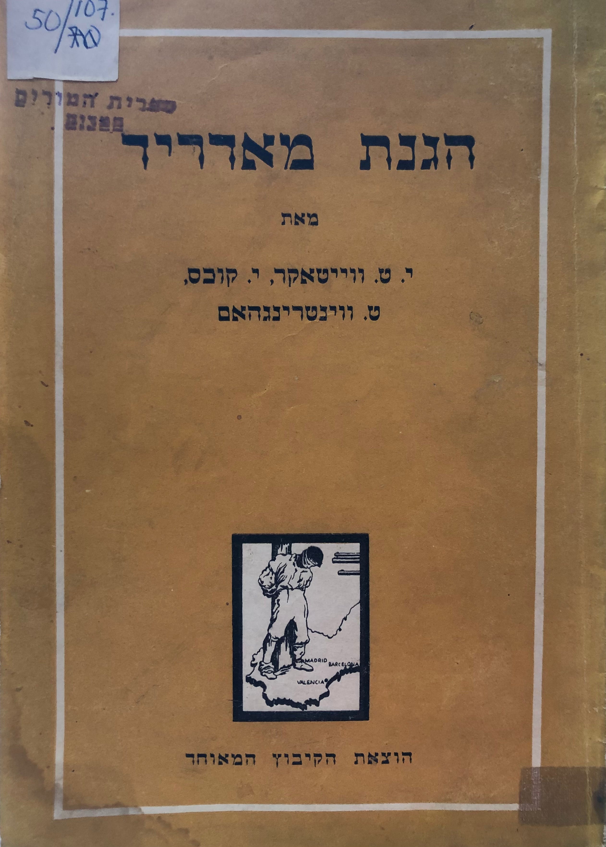 הגנת מאדריד